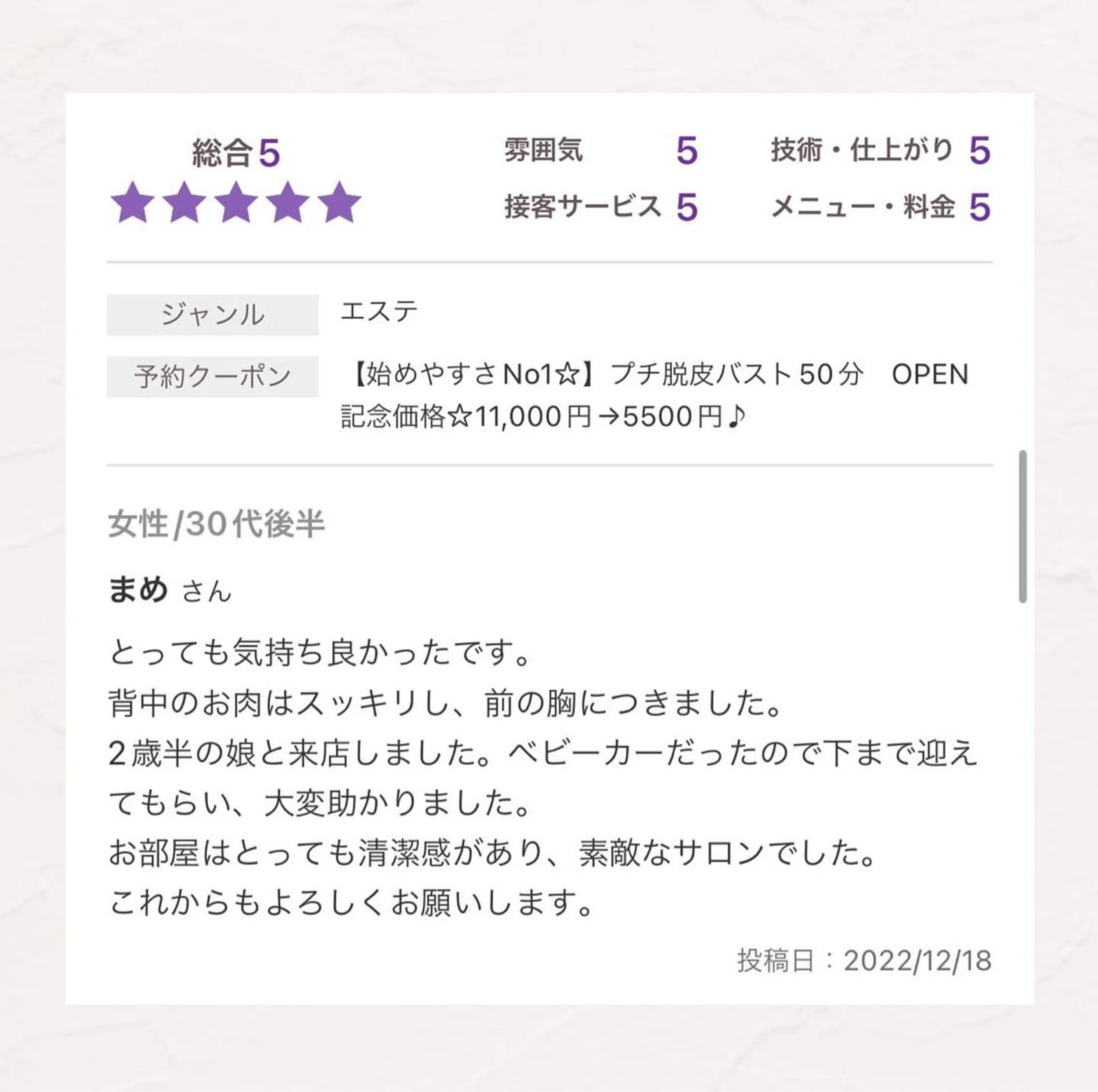 バスト専門Kiana 風のエステ・リラクイメージ