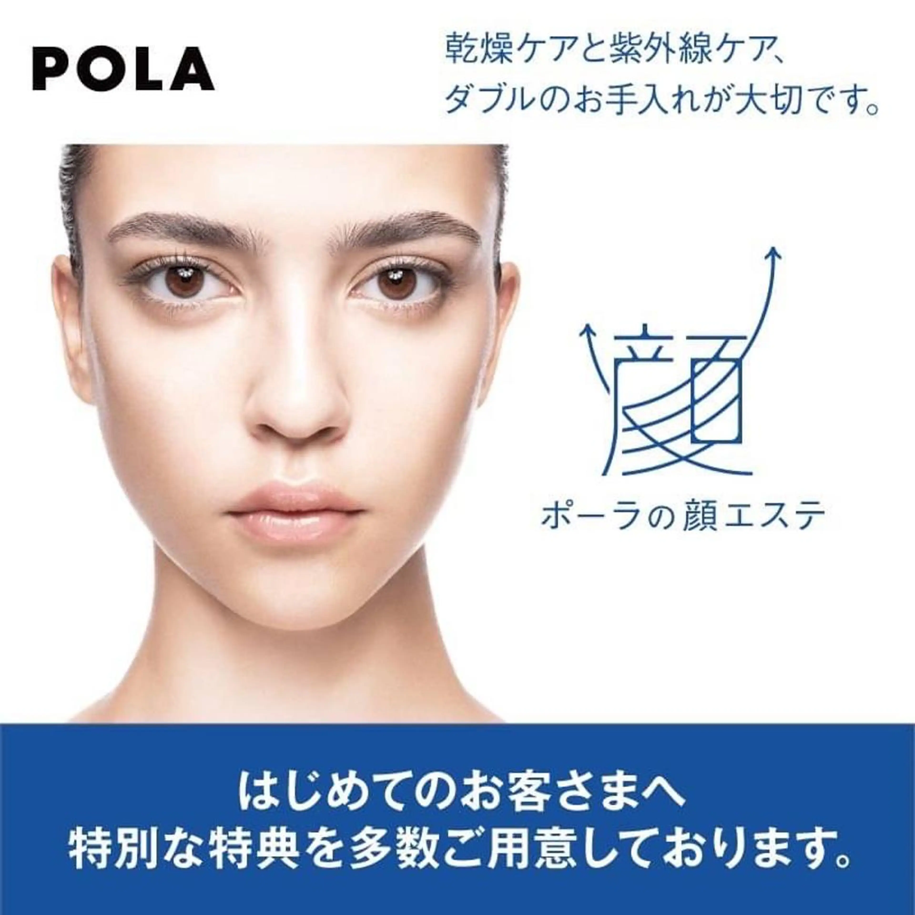 POLA 鈴村のエステ・リラクイメージ
