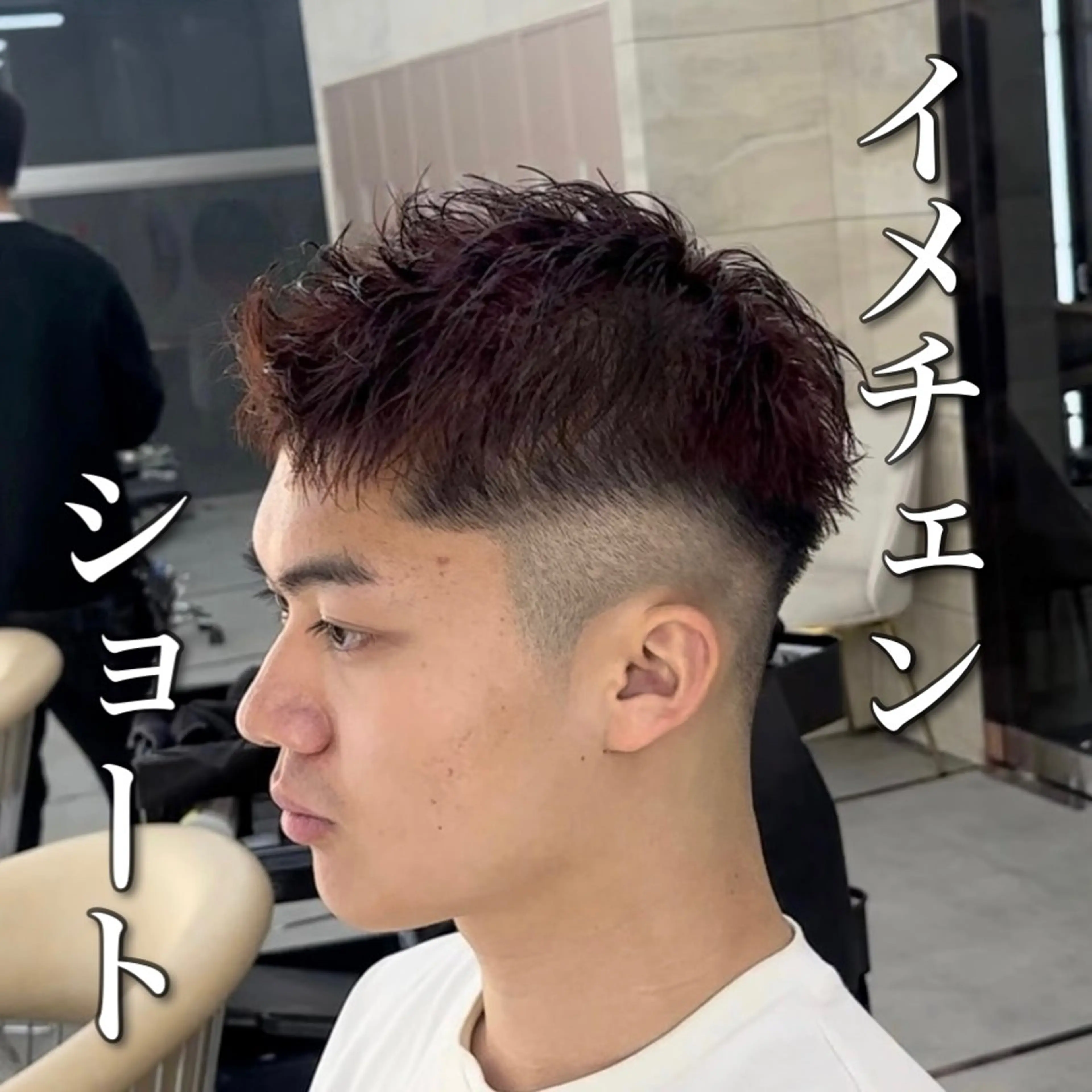 ショート カラー メンズ フェードカット ショートヘア カット ヘアカラー 【池袋店 店長】伊藤 昂樹/曲がる縮毛矯正のヘアスタイル