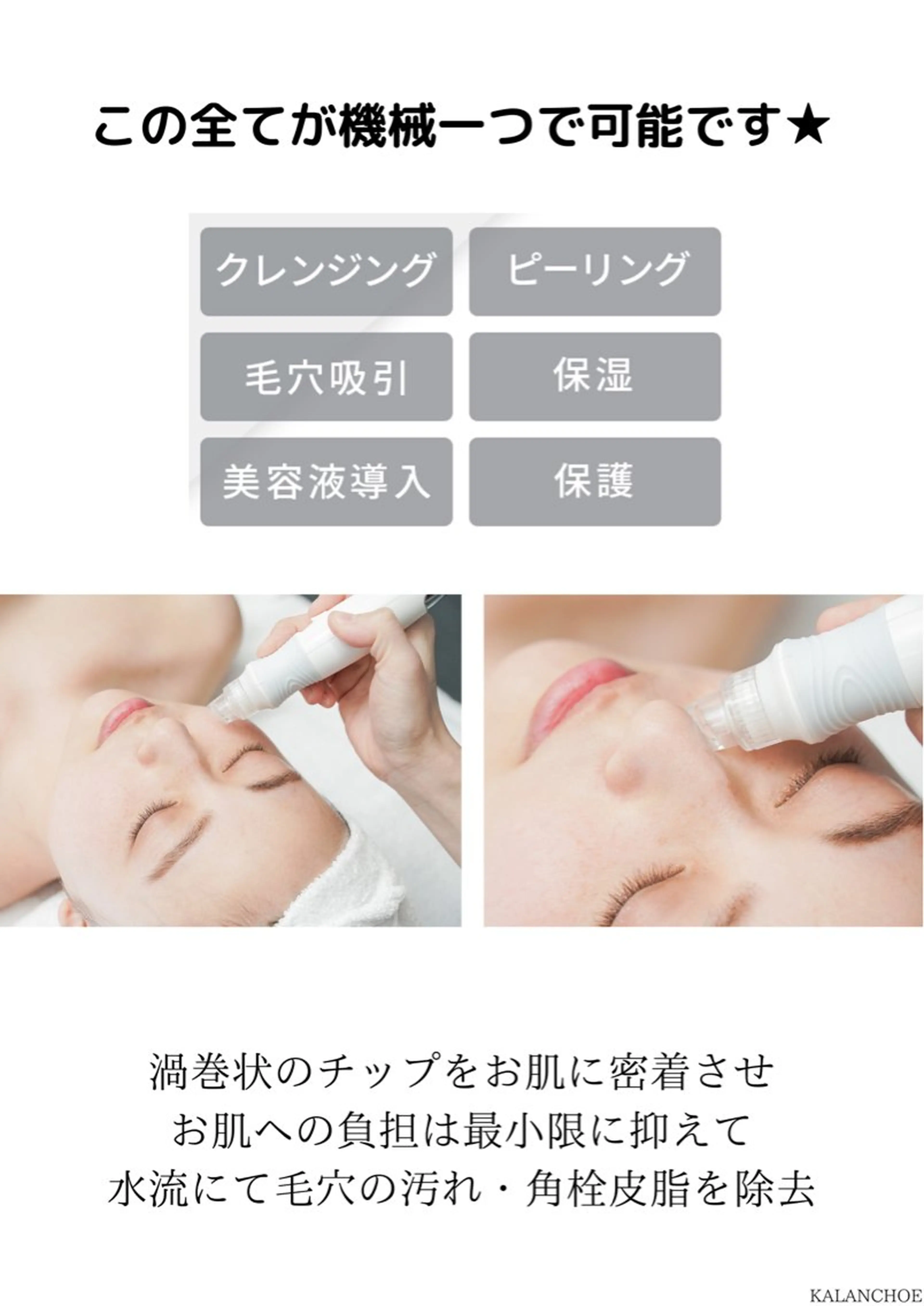 エステ リラク 肌質改善 KALANCHOEのエステ・リラクイメージ