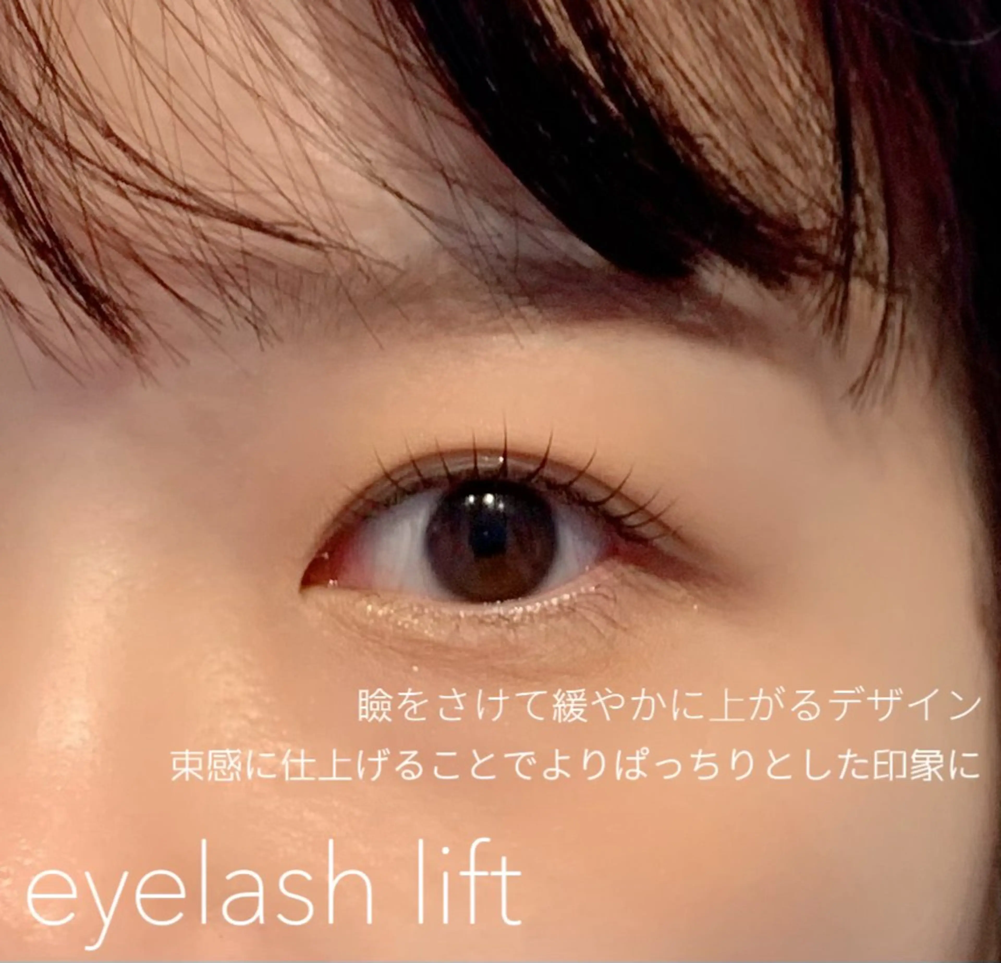 パーマ ストレートパーマ ohime 新宿店 natsumiのマツエク・マツパデザイン