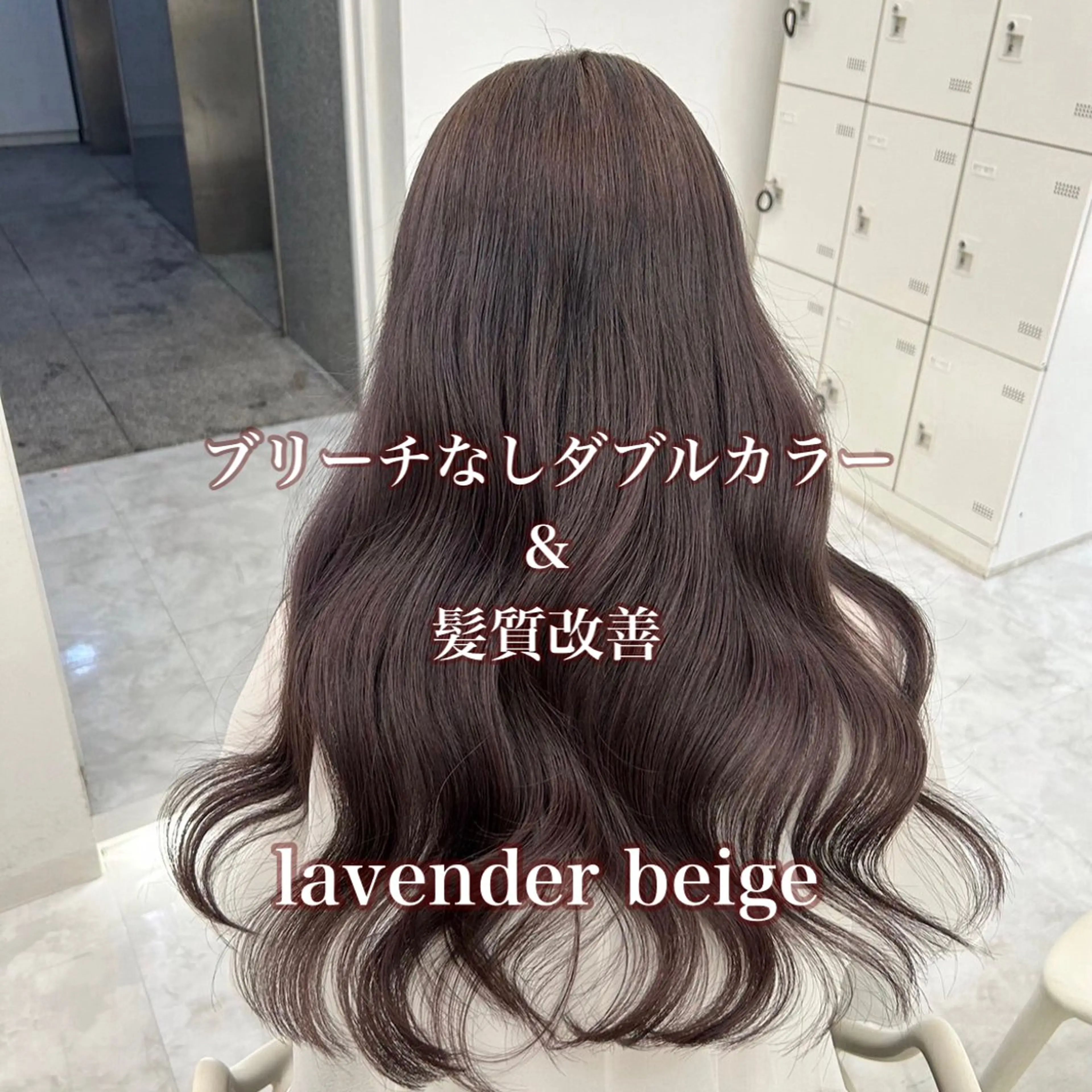 カラー ベージュカラー ラベンダーカラー 🩶透明感ダブル カラー🩶 maoのヘアスタイル