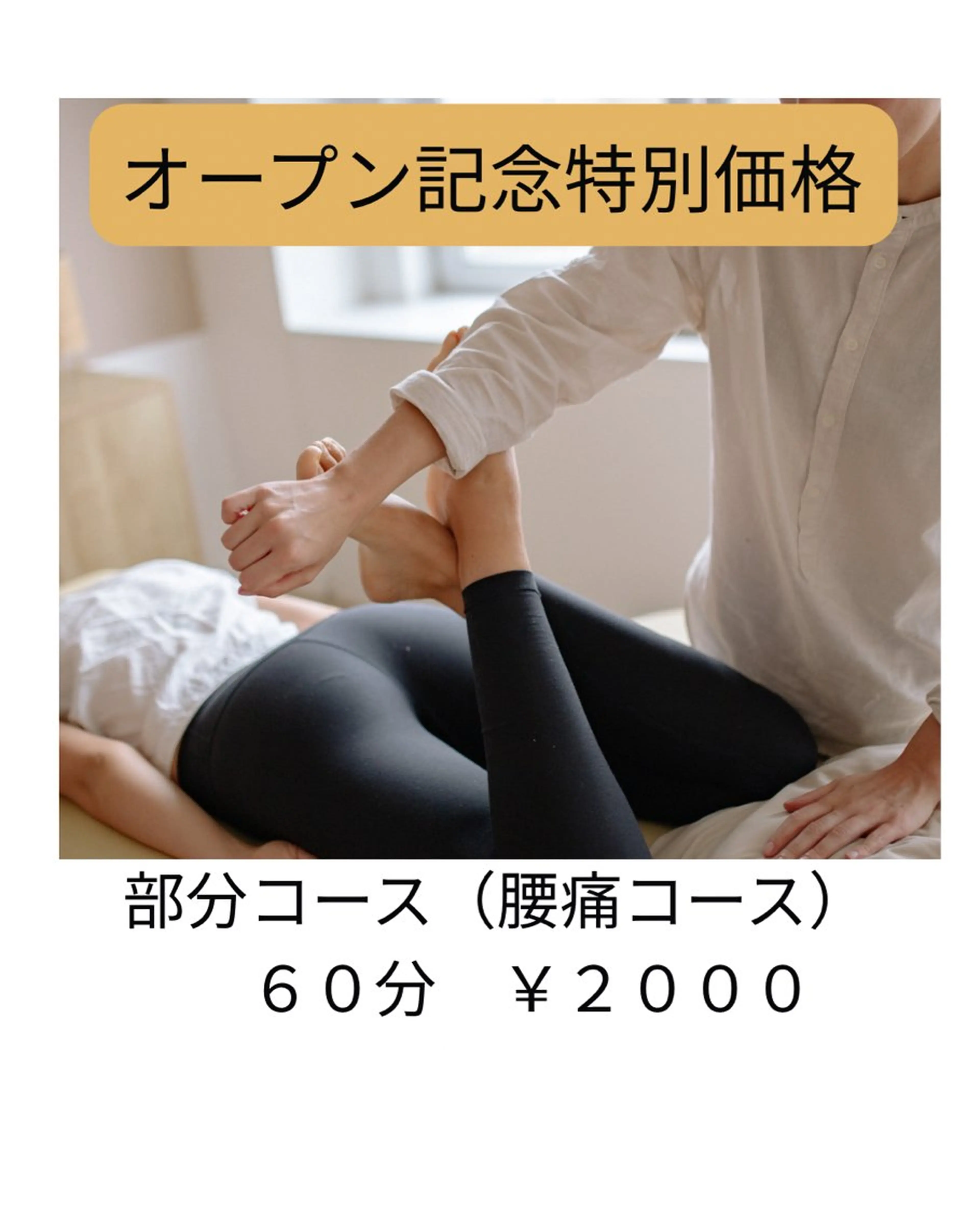 【腰痛コース/60分】の写真