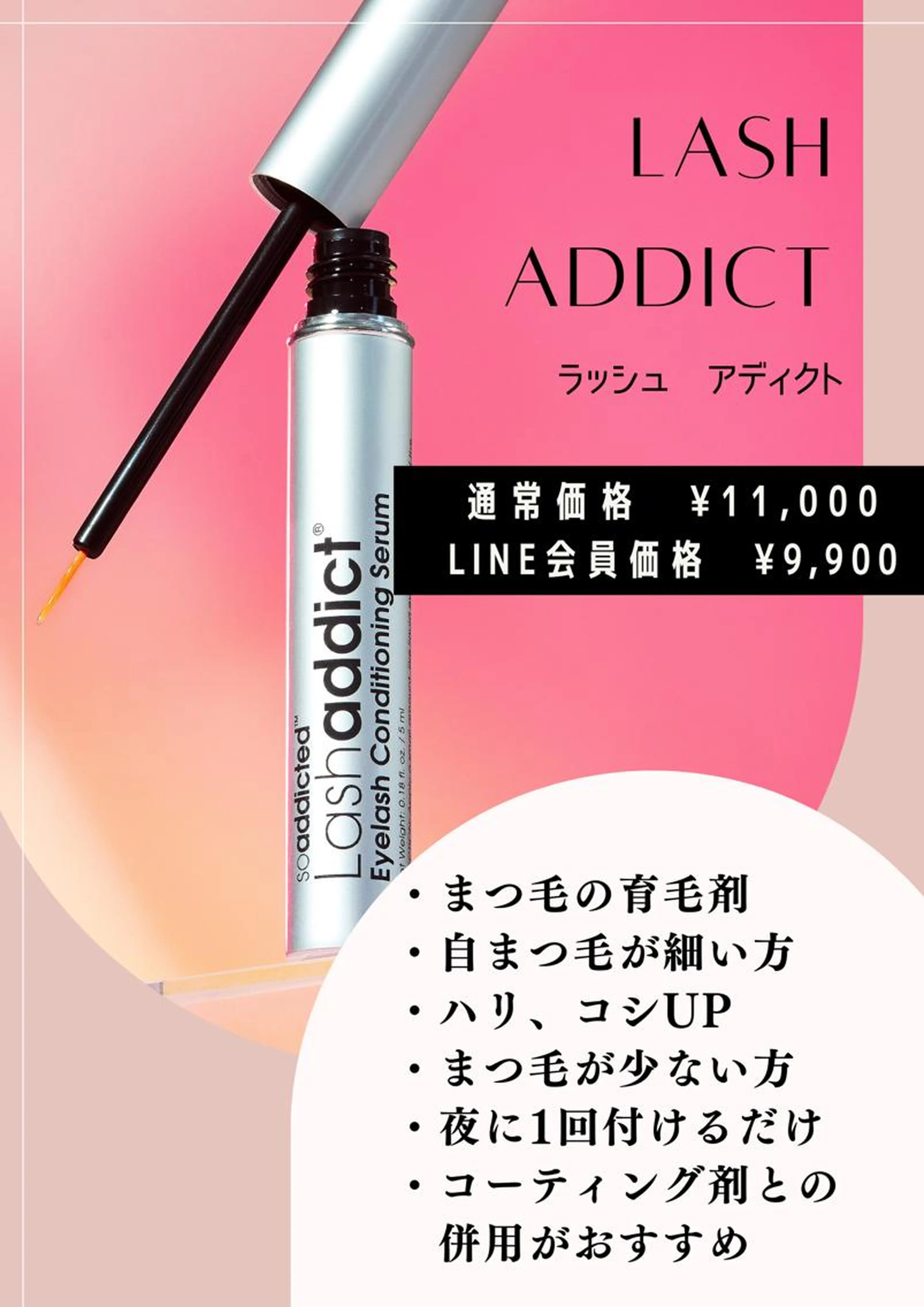 【商品のみ】ラッシュアディクトアドバンス✨の写真