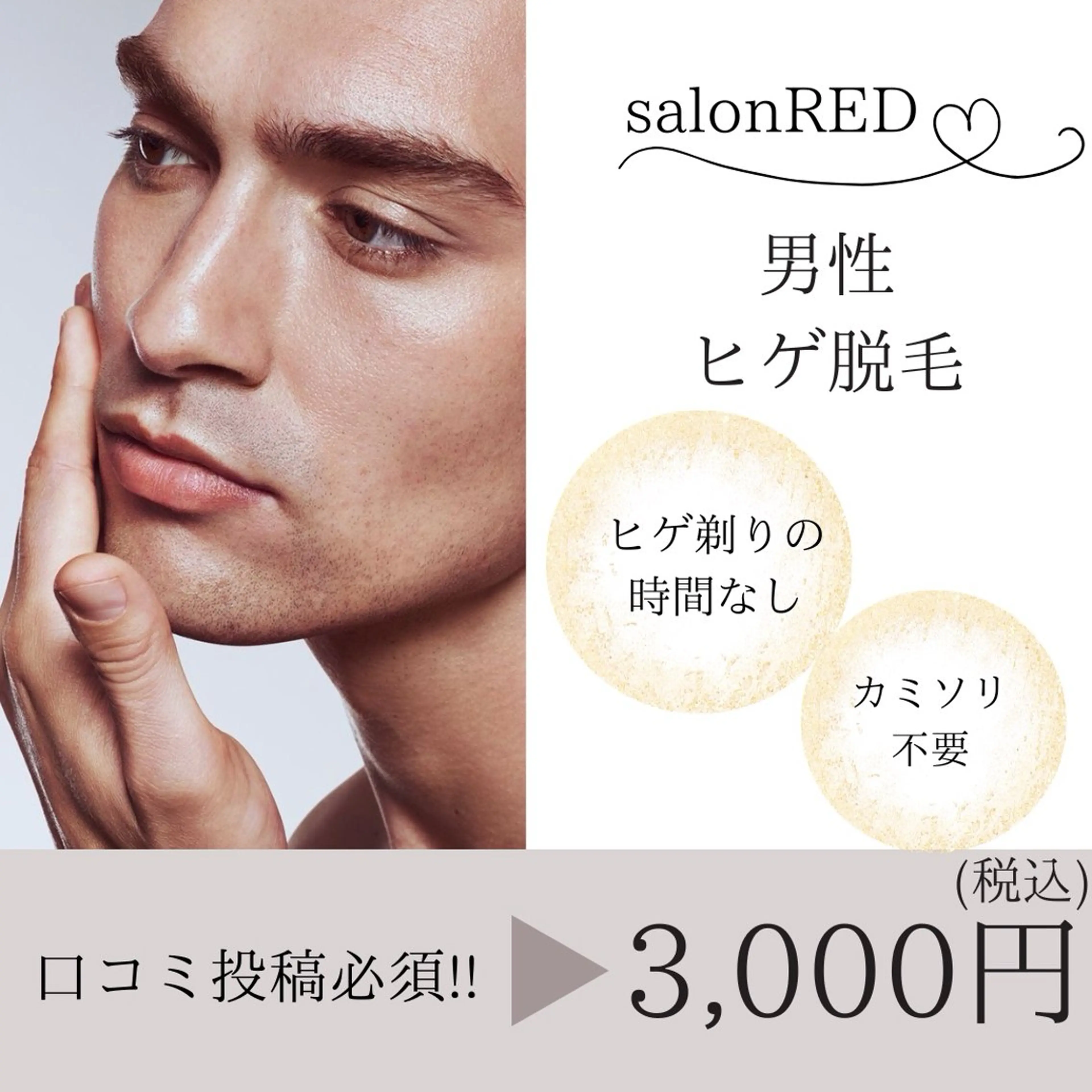 📣minimo限定📣男性おヒゲ脱毛2000yenの写真