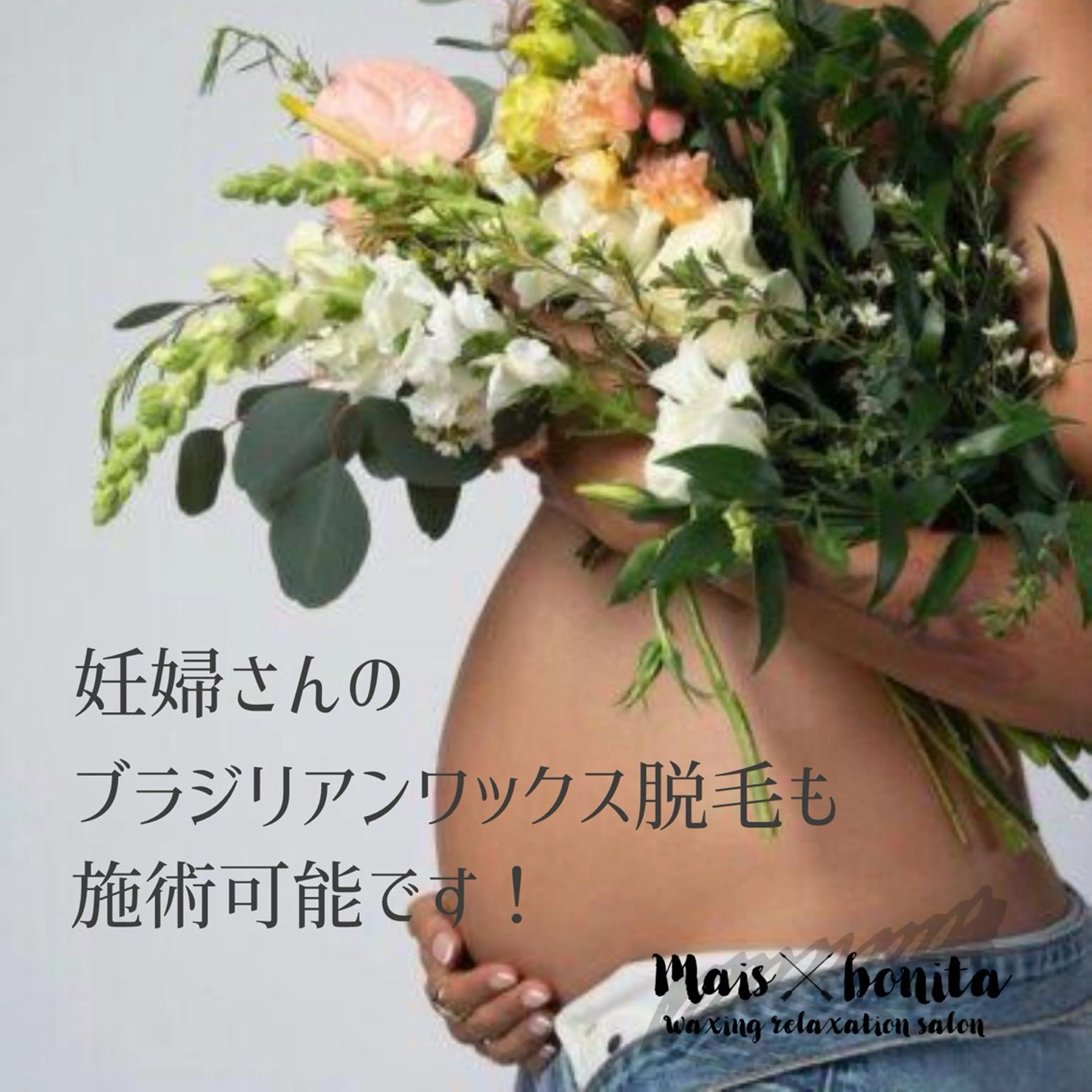 脱毛 maisbonita waxingのエステ・リラクイメージ
