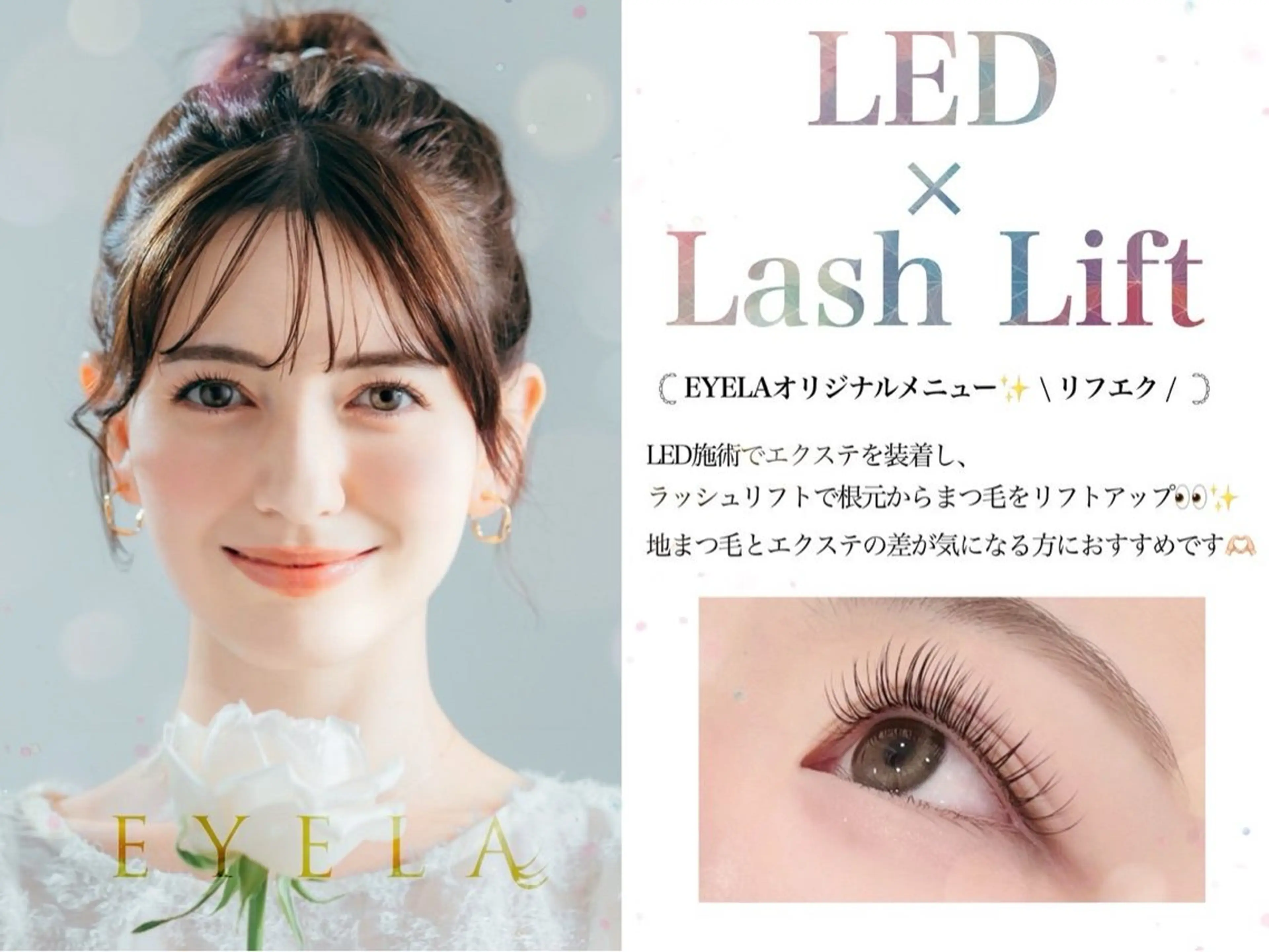 💝リフエク　LEDエクステ＋ラッシュリフト（まつ毛パーマ）の写真