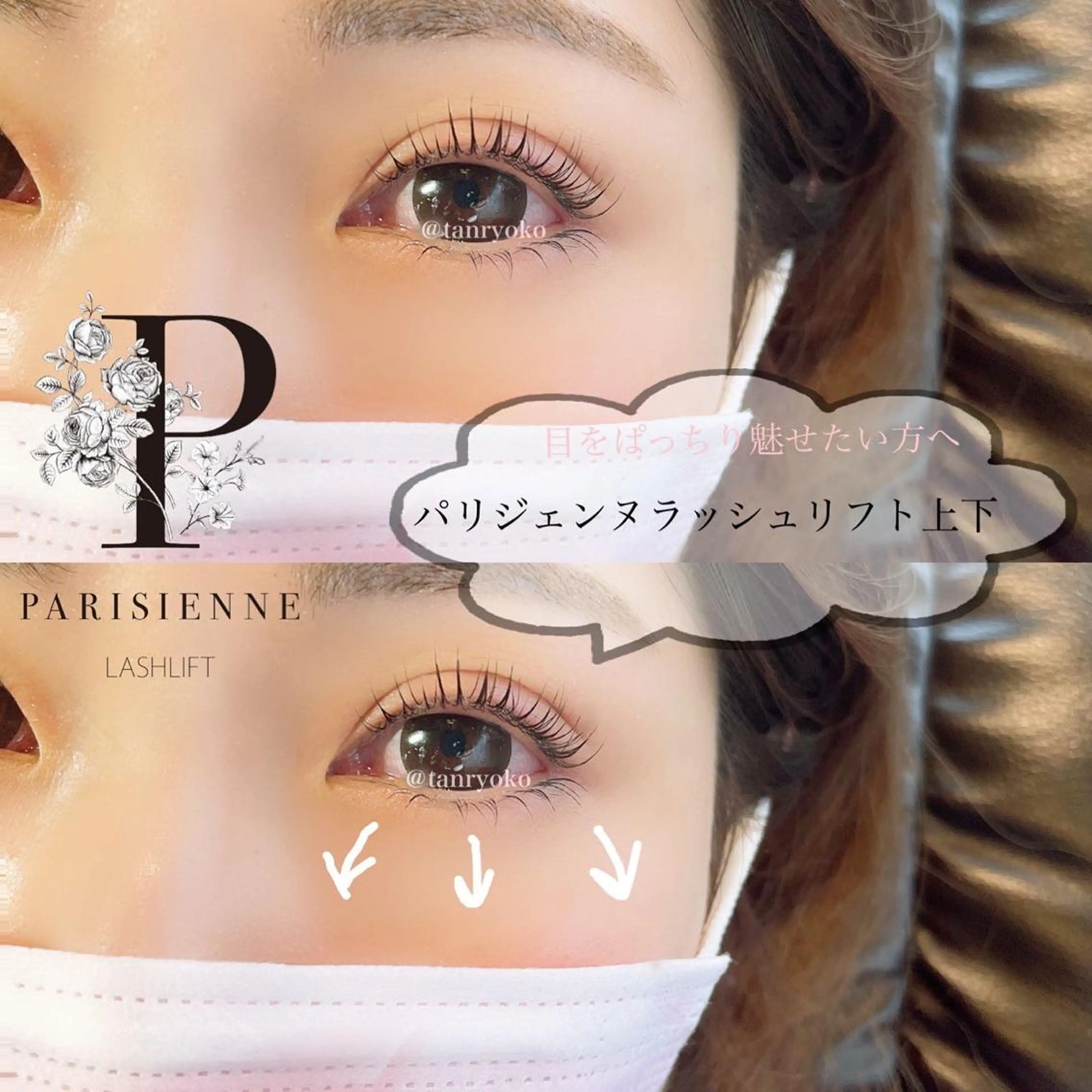 マツエク・マツパ パリジェンヌラッシュリフト まつげパーマ 下まつげエクステ マツパ 心斎橋🤍韓国.美眉 パリジェンヌ R..のマツエク・マツパデザイン