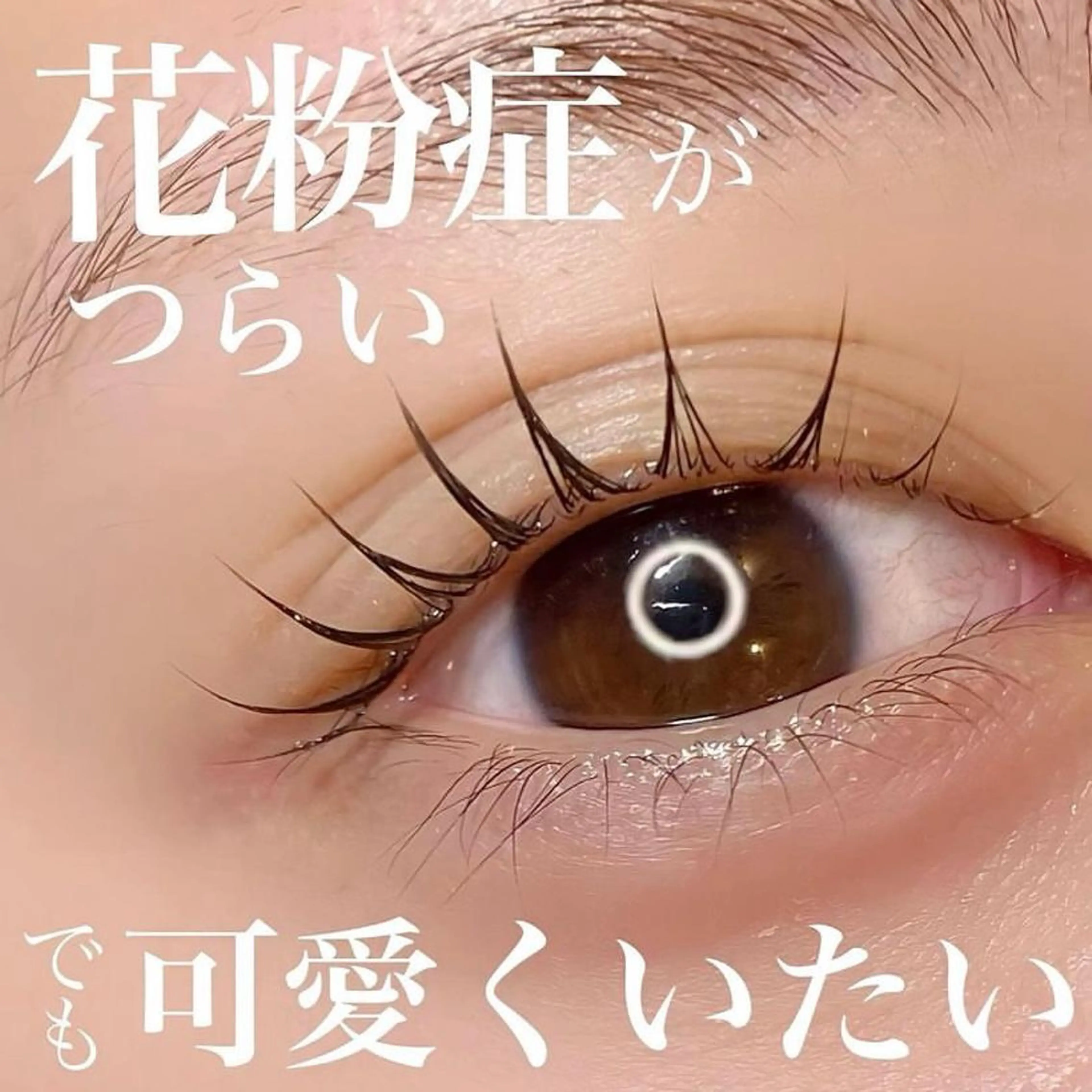 マツエク・マツパ まつパ／眉毛／梅田／ 金子乃愛のマツエク・マツパデザイン