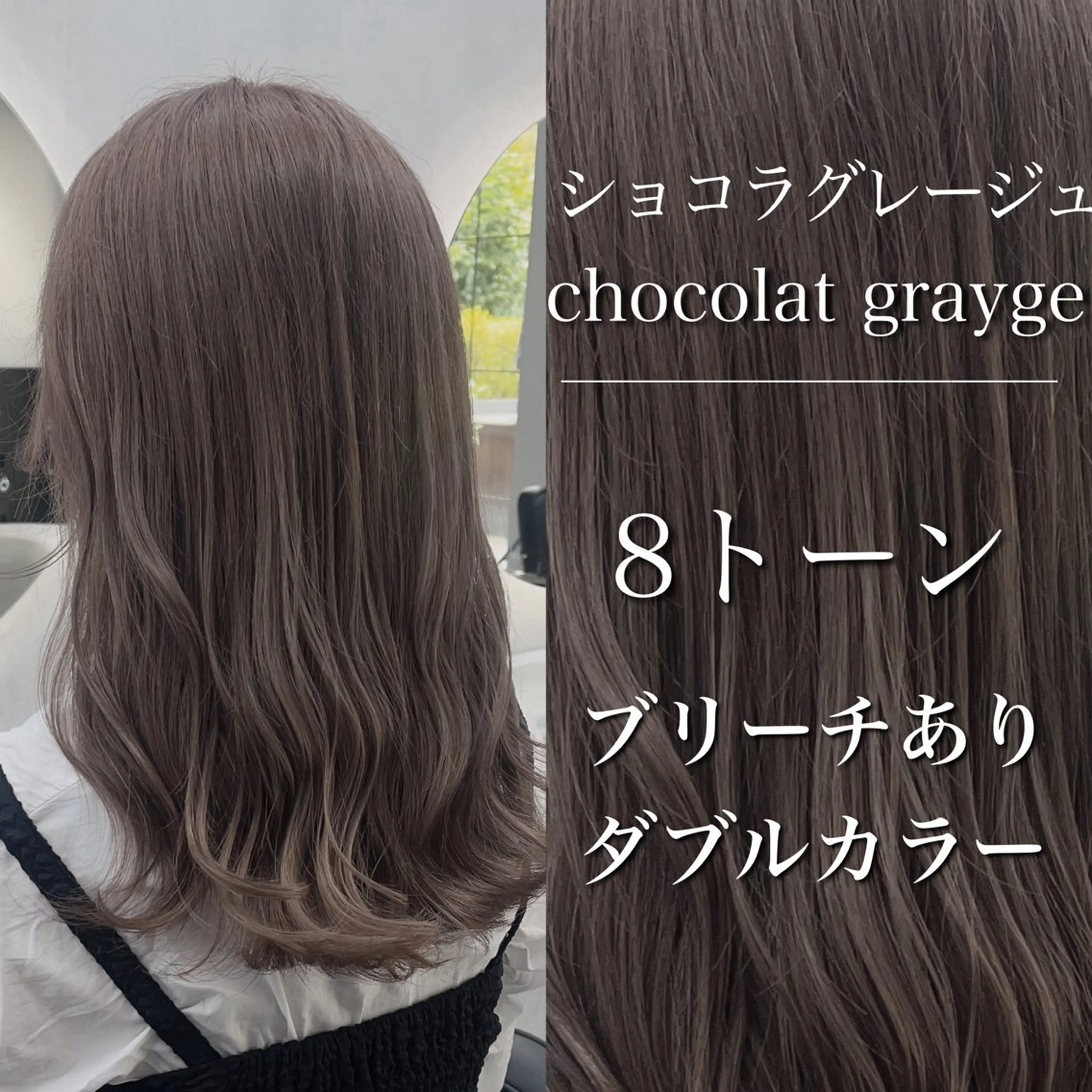 【ミニモ限定】ブリーチありWカラー＋お悩み改善トリートメント【表参道】の写真