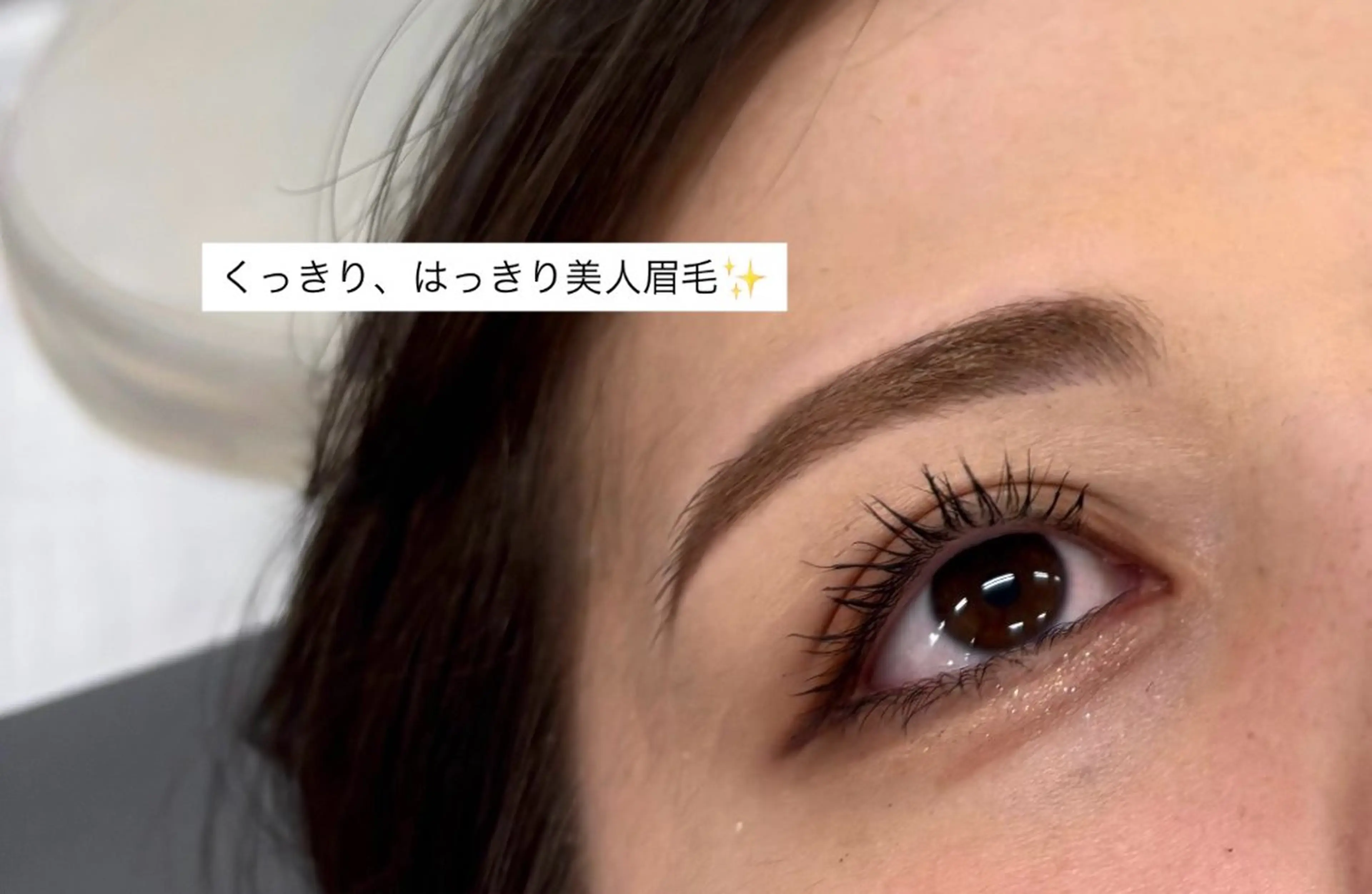 アイブロウ シルエット 岡菜那の眉毛・アイブロウイメージ