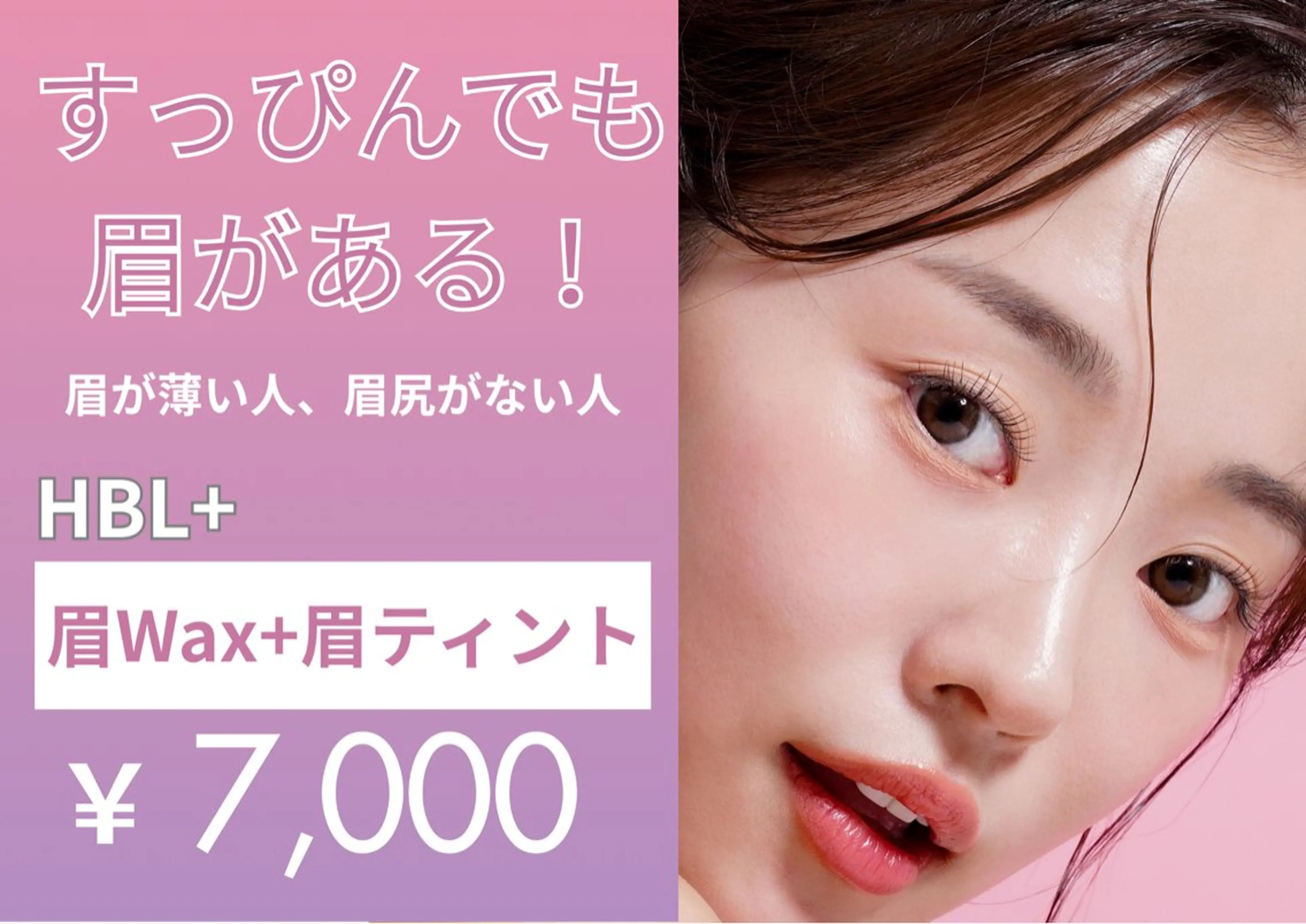 【すっぴんでも美眉！】ハリウッドブロウ＋wax脱毛＋眉ティントで！眉毛に自信⭐️の写真