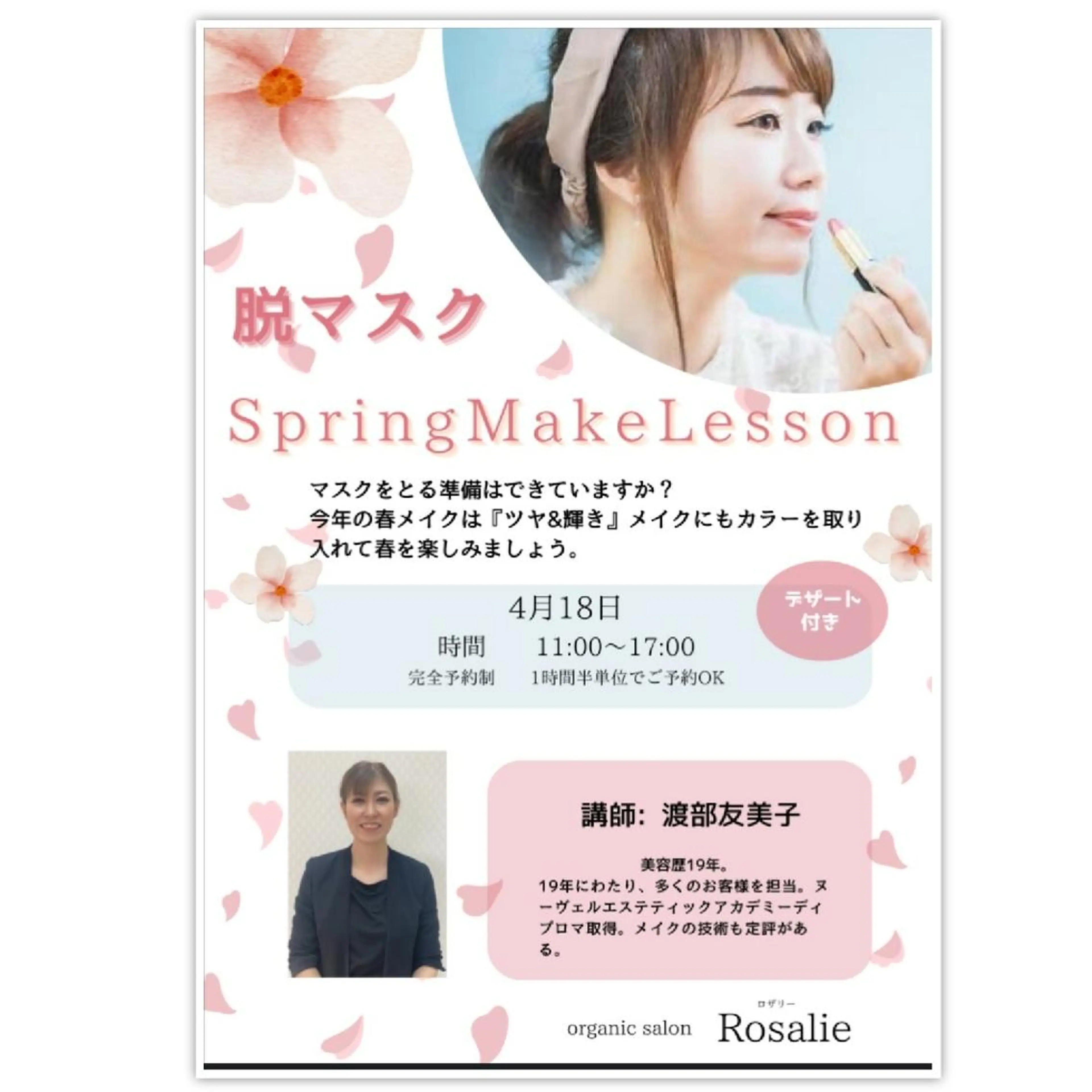 肌質改善サロン Rosalieのエステ・リラクイメージ