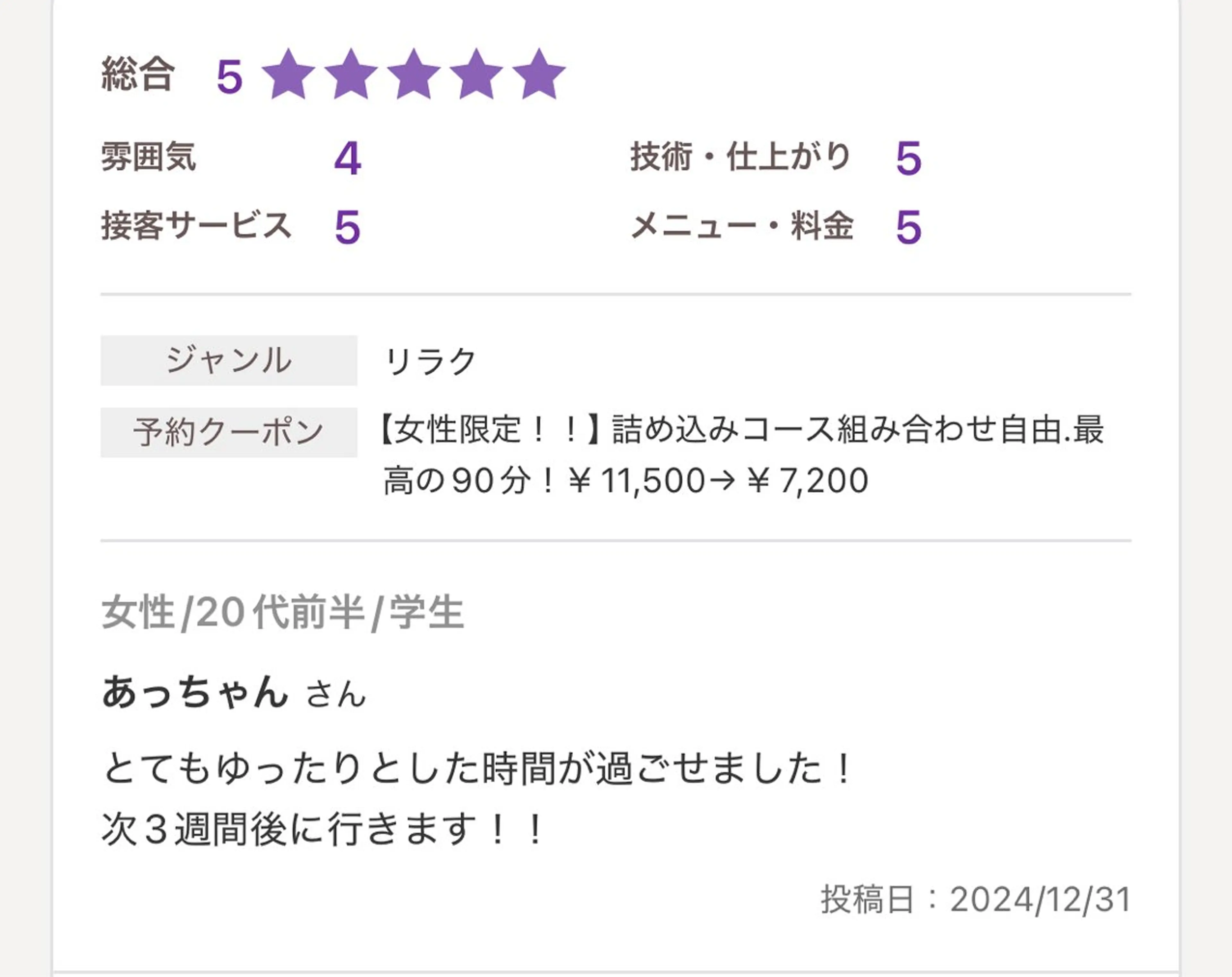 Bell所属・エステティックサロン Bellのエステ・リラクイメージ