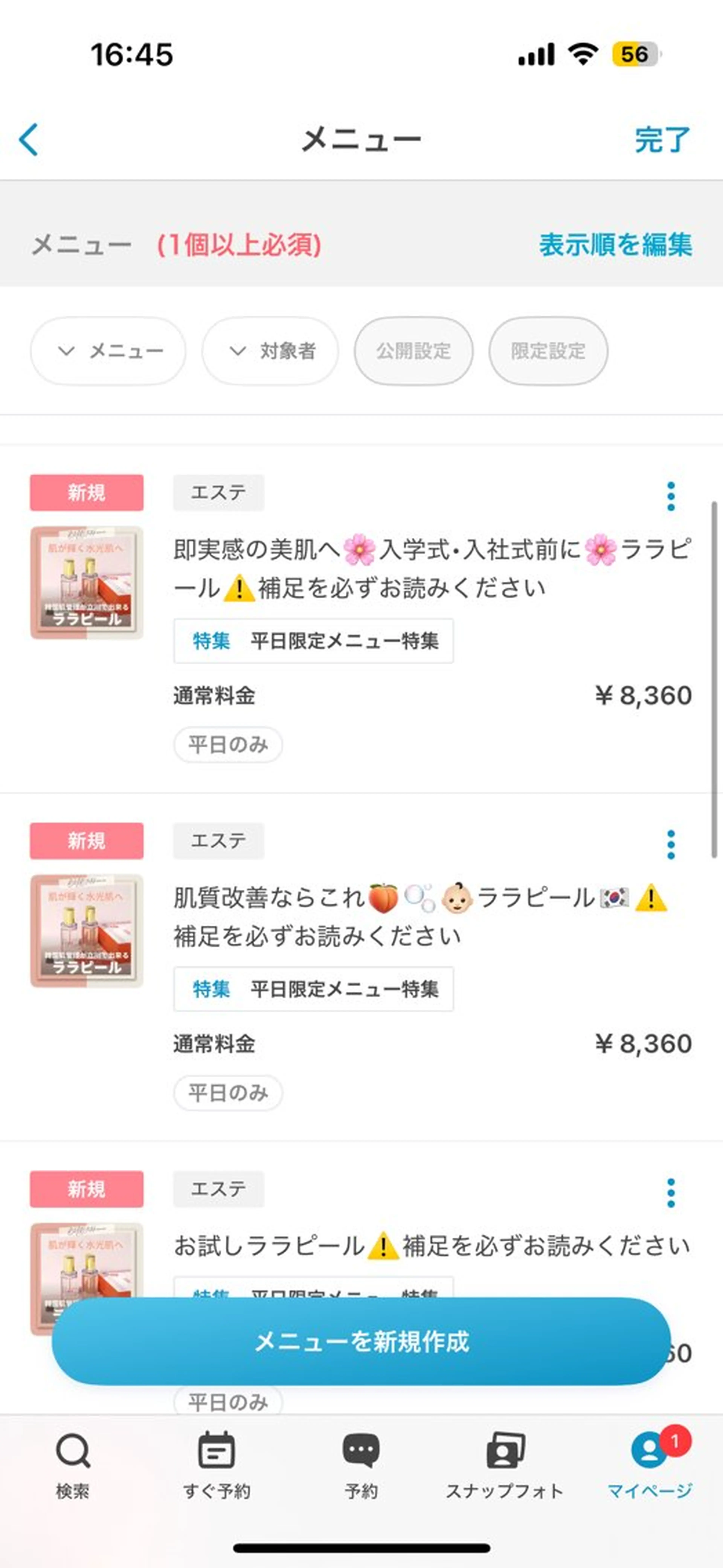 エステ 【BUB立川】 ななのエステ・リラクイメージ