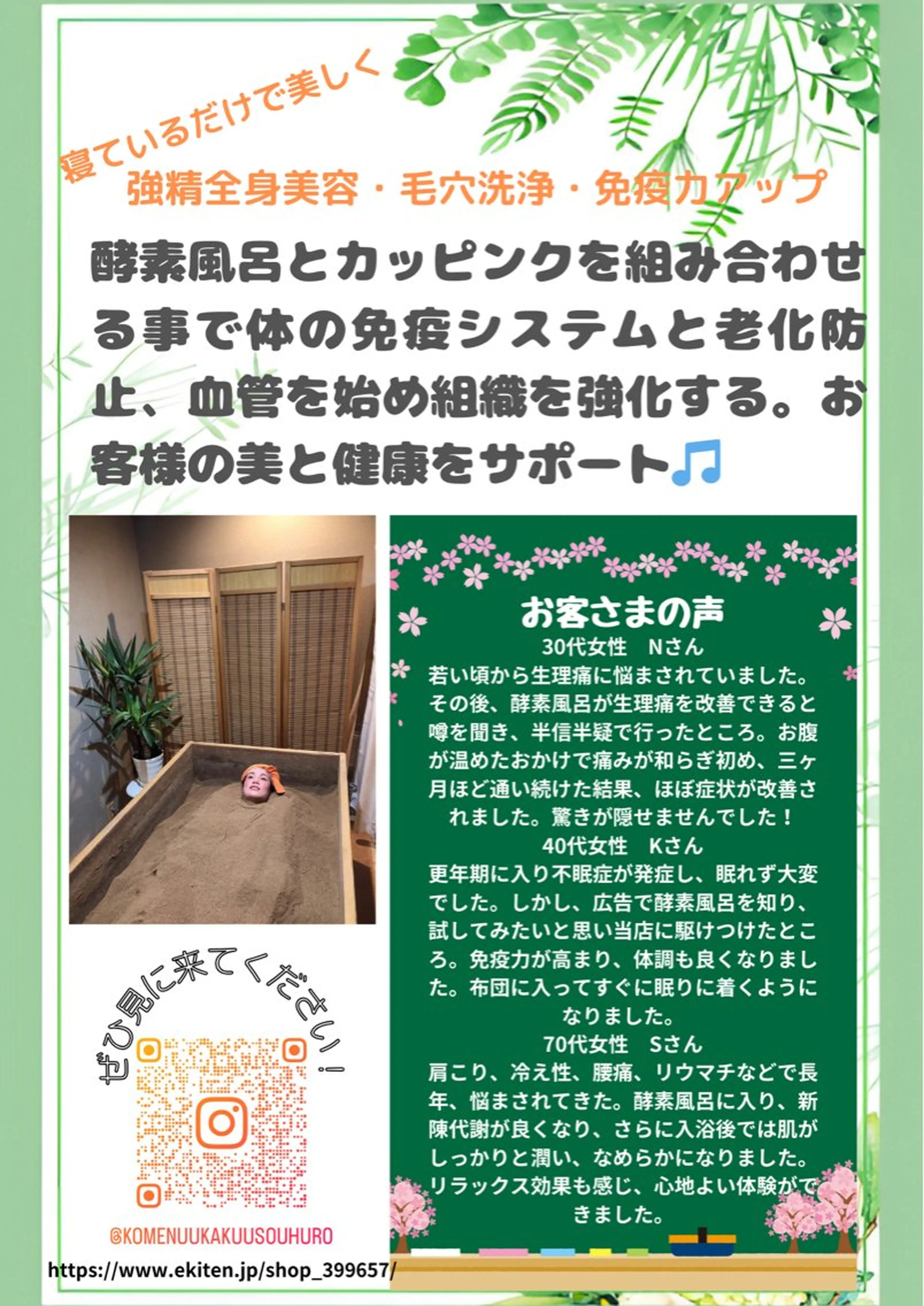 川崎酵素風呂  梅 健康足裹のエステ・リラクイメージ