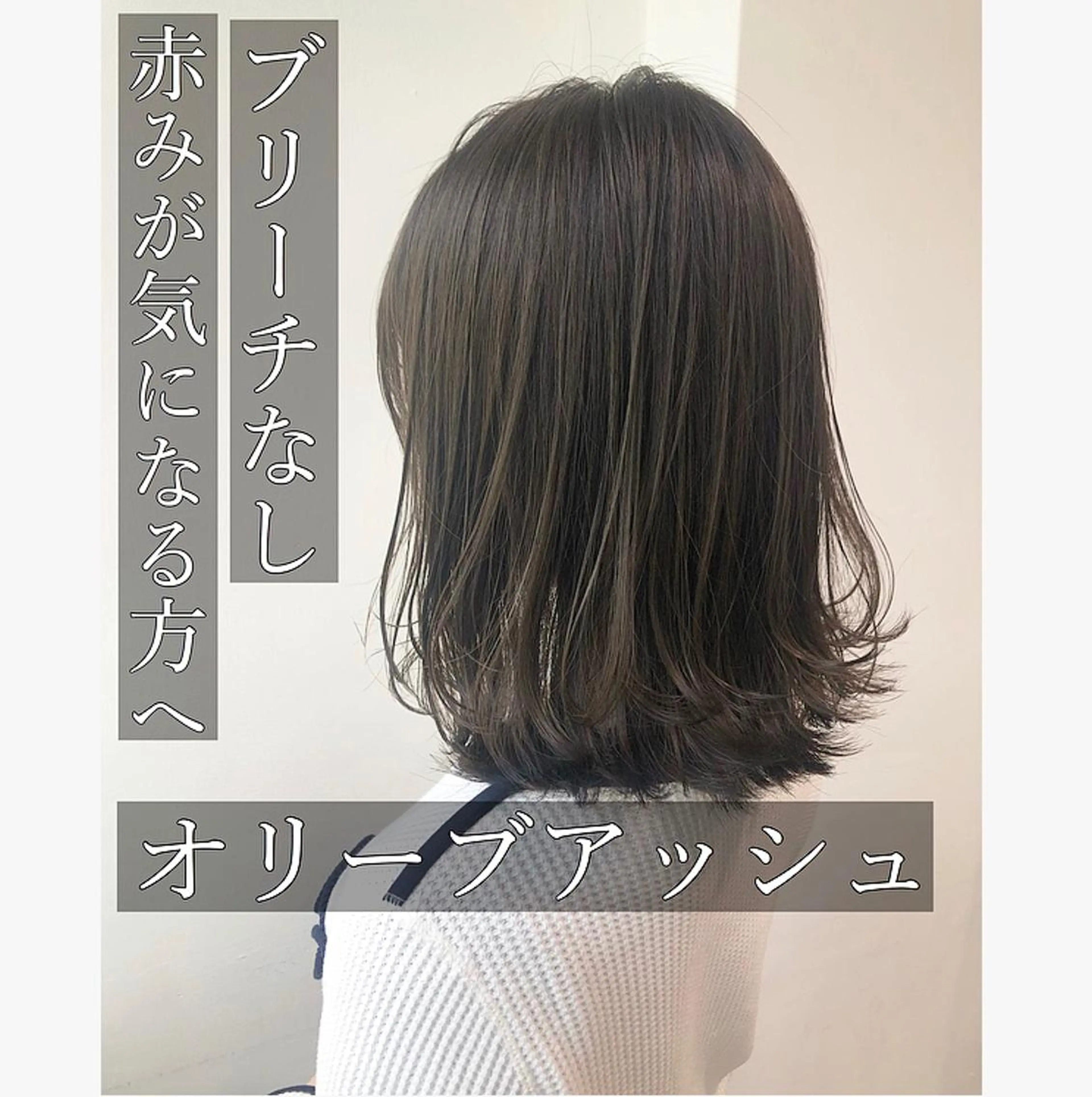 ミディアム カラー ヘアアレンジ アッシュ オリーブカラー ヘアカラー トリートメント 💖ブリーチなし透明 感💖ASAHIのヘアスタイル