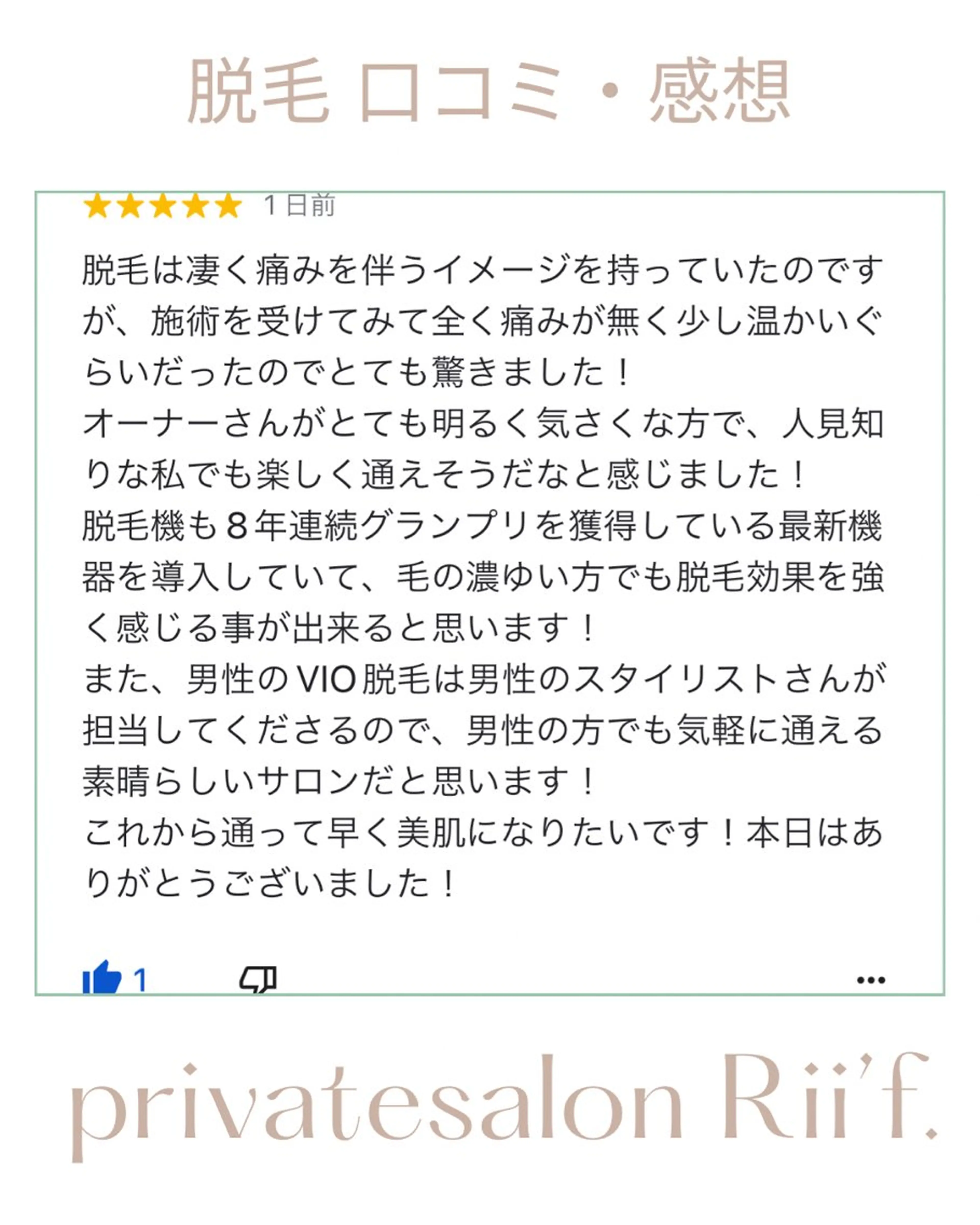 private sa lon Rii'f.のエステ・リラクイメージ