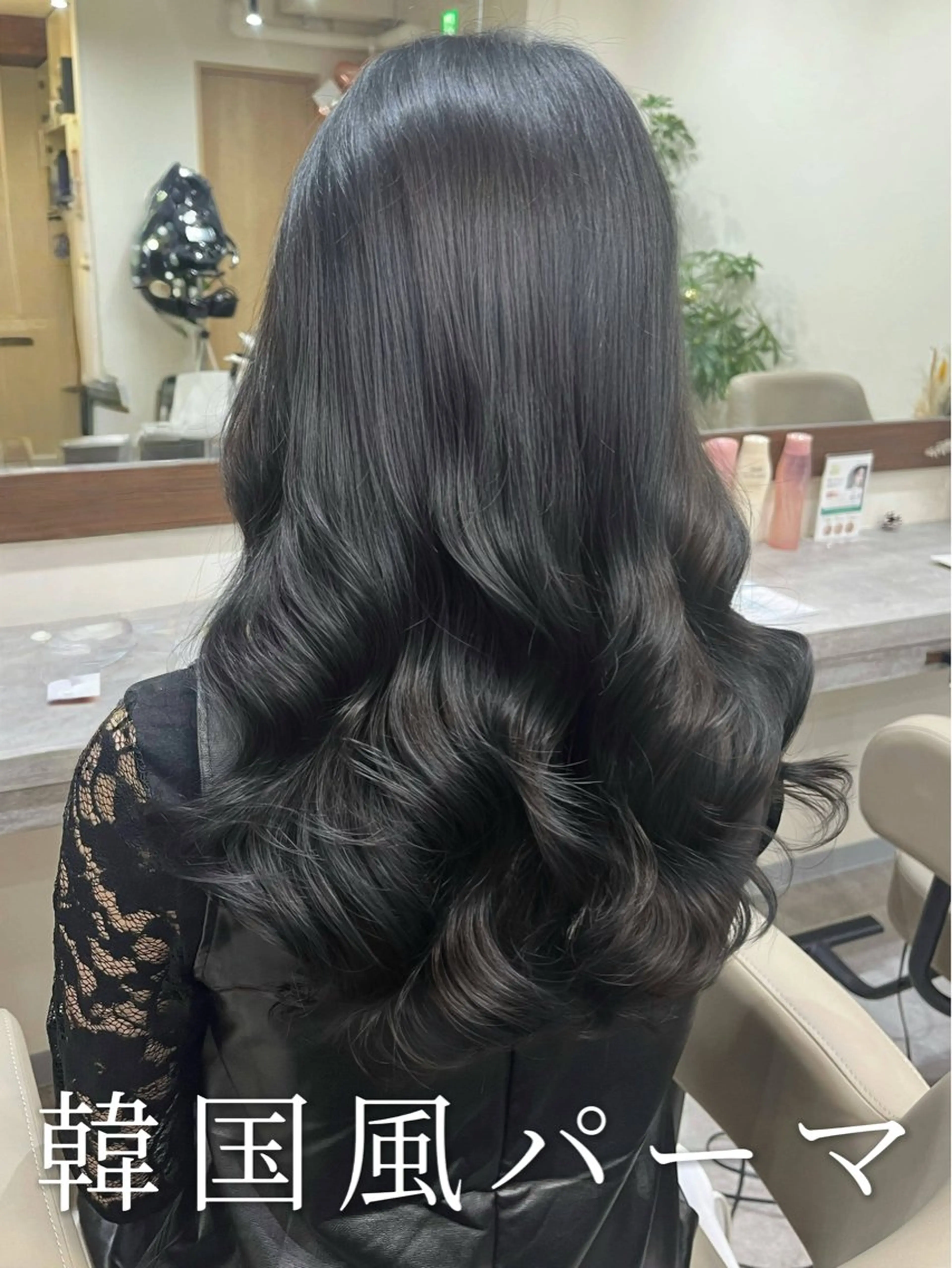 ロング 波巻きウェーブ 韓国風パーマ 纐纈のヘアスタイル