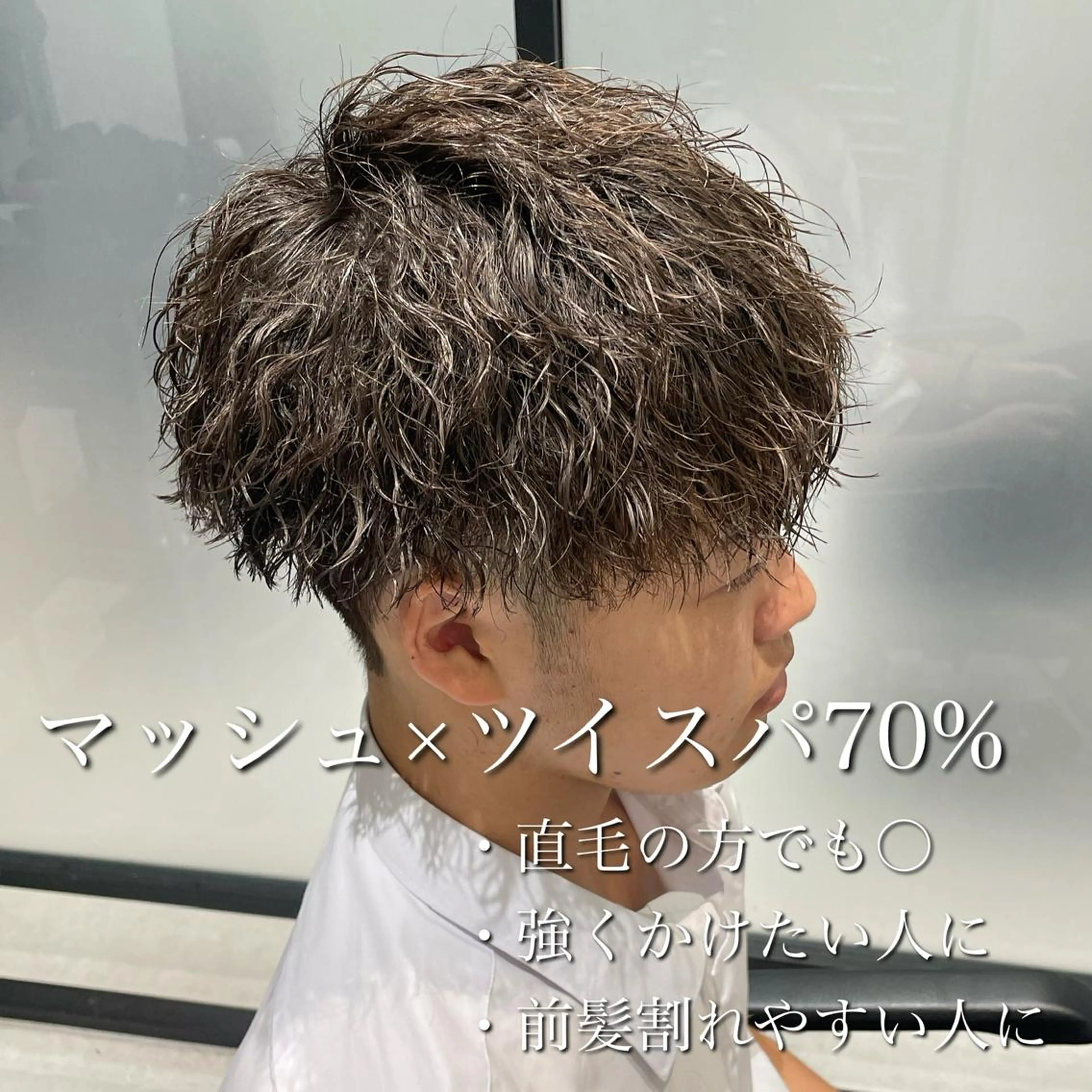 パーマ メンズ カット パーマ 横浜メンズパーマ🔥 大野賢人のヘアスタイル