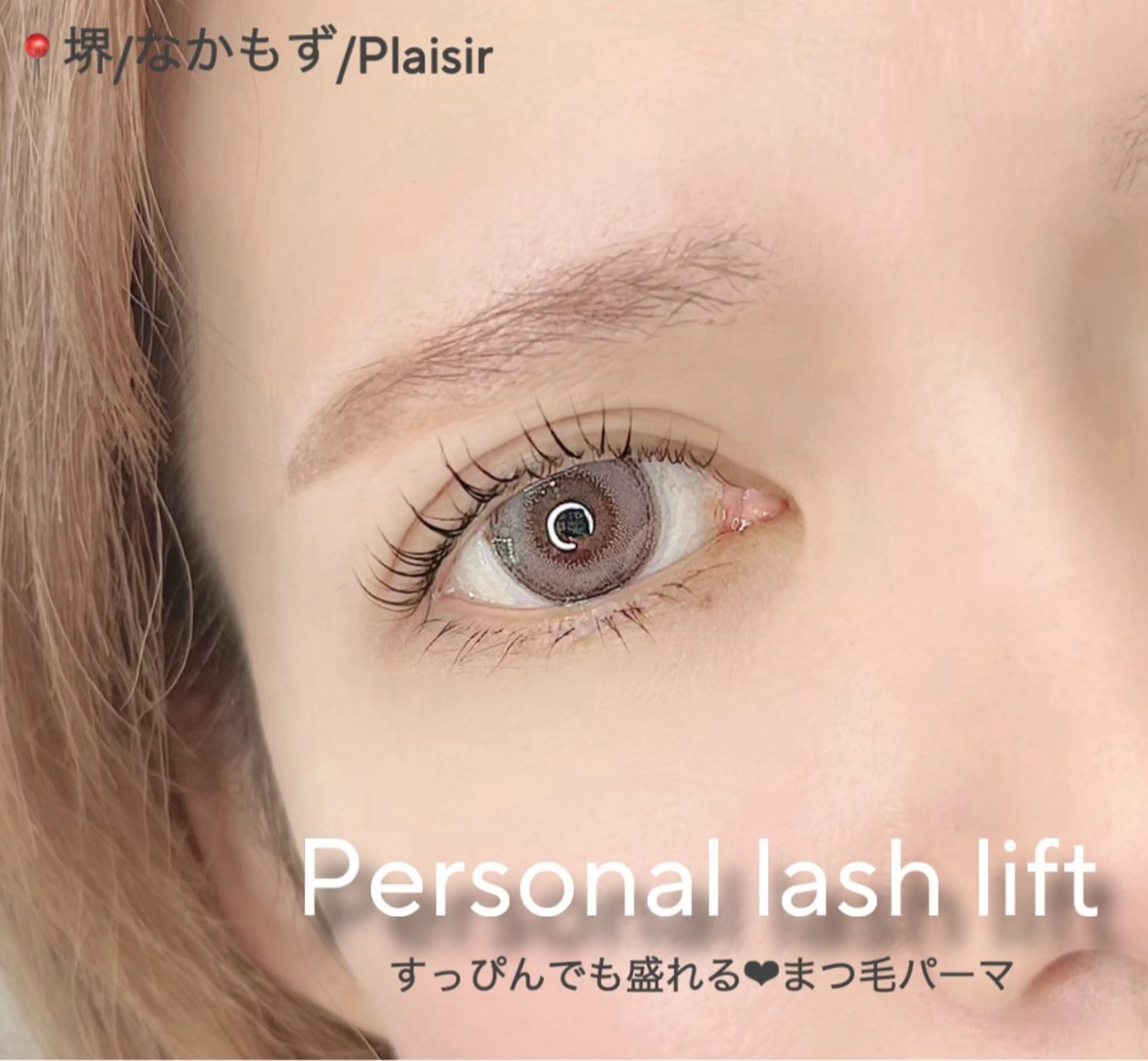 マツエク・マツパ 一重×まつ毛パーマ private eyelash salon-Plaisir-所属・【まつげと眉専門店】 -Plaisir-の眉毛・アイブロウイメージ