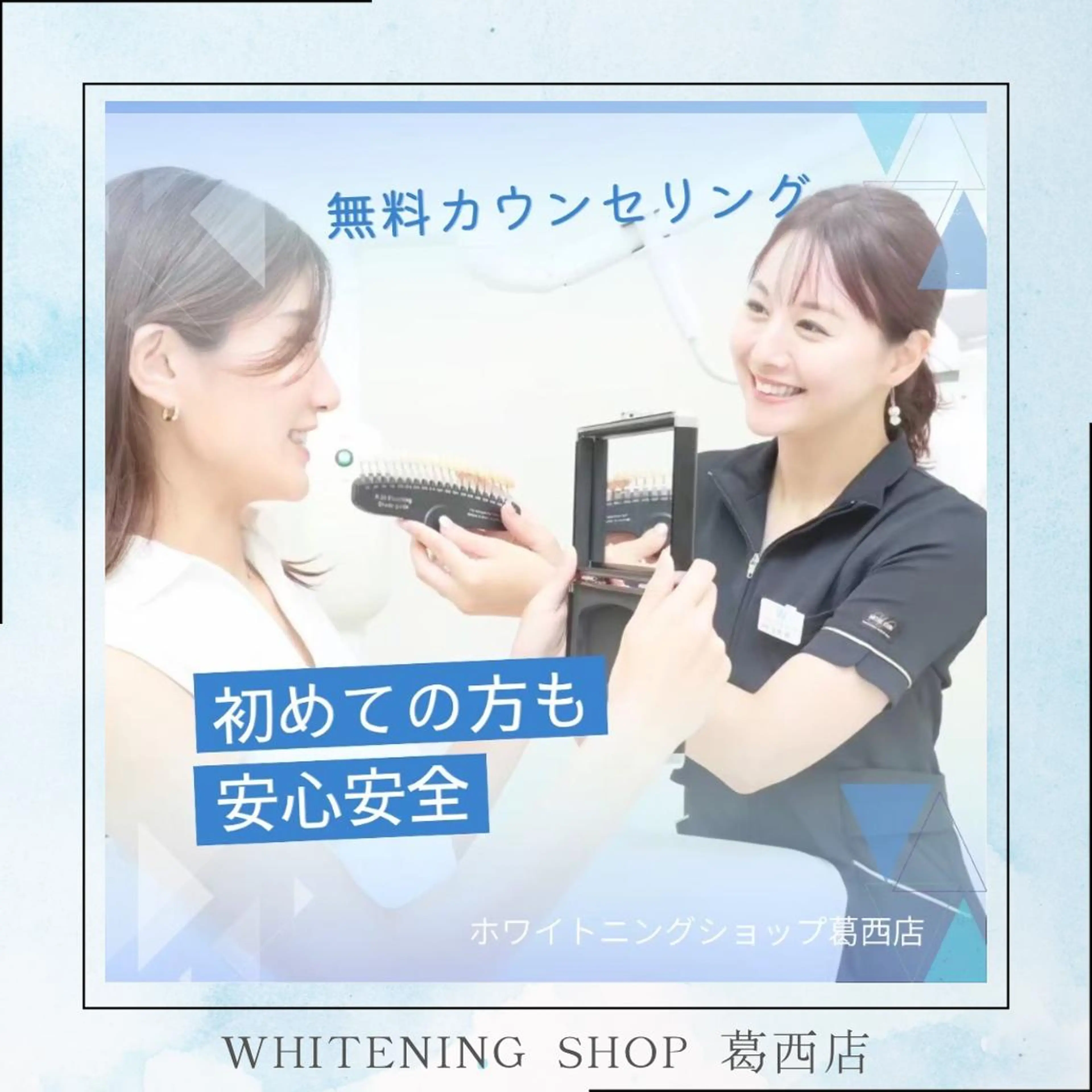 ホワイトニング ショップ葛西店のその他イメージ