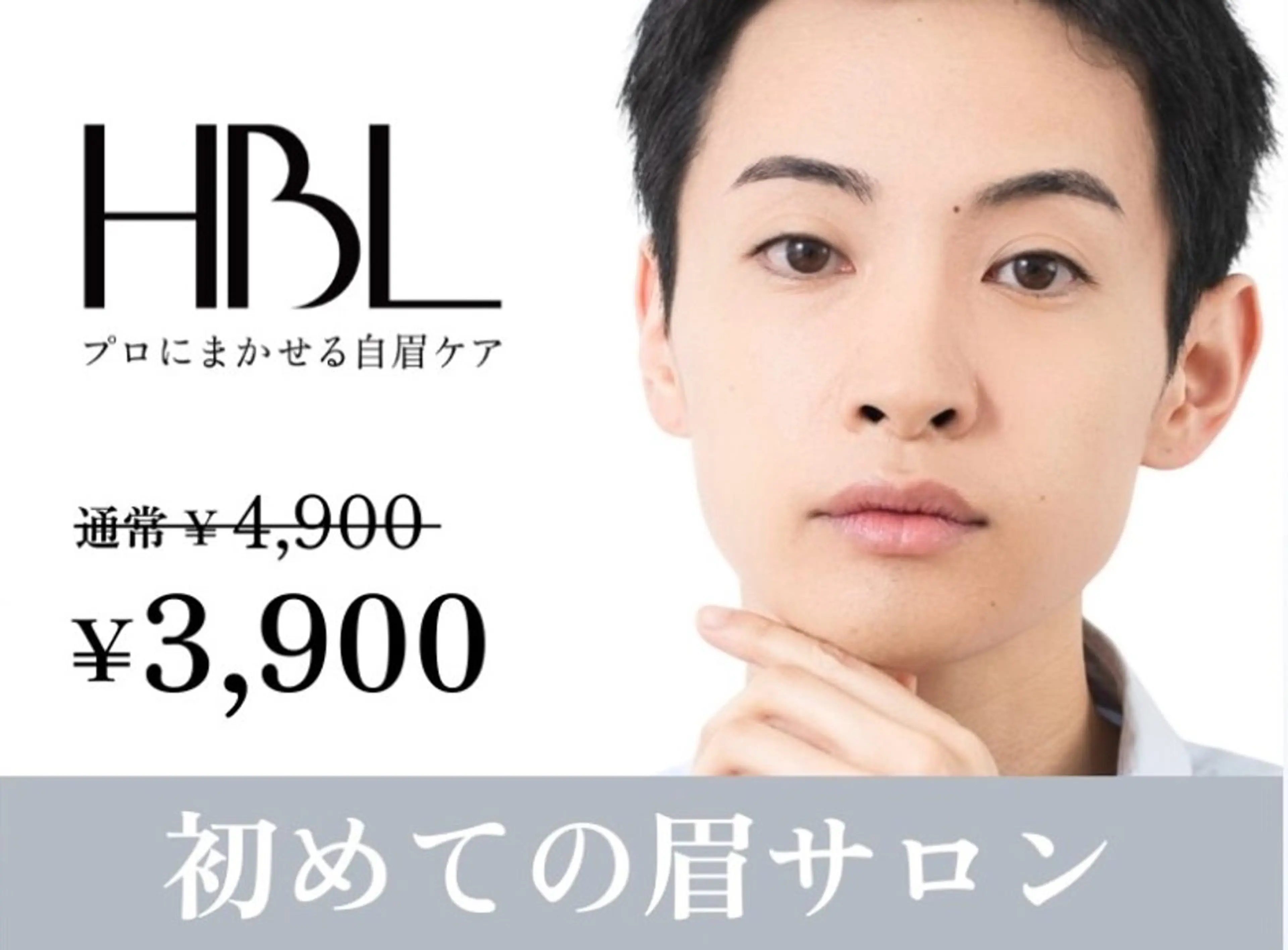 【初回3900円】メンズ眉メニュー HBLの写真