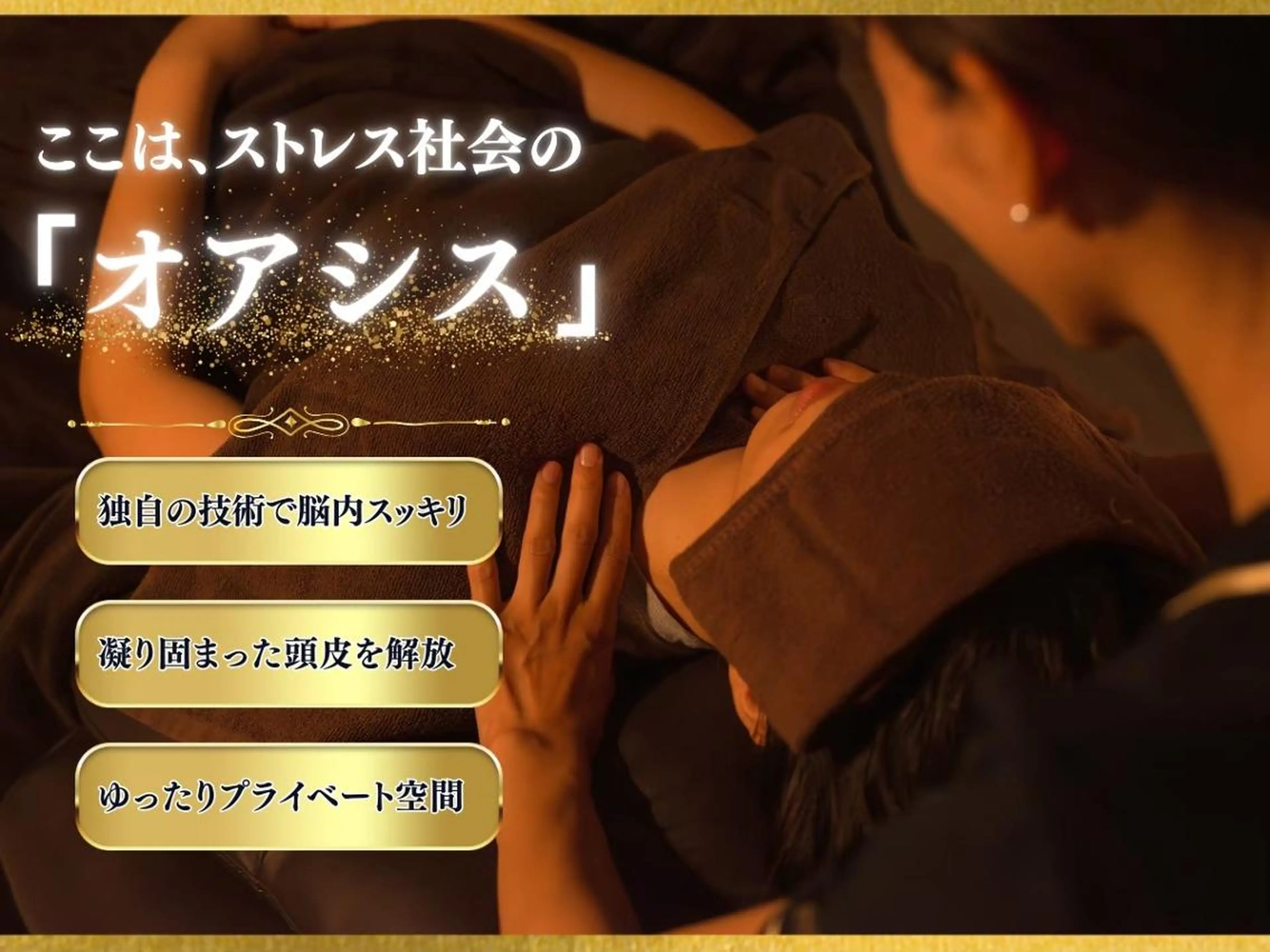 メンズ エステ リラク ひつじのきもち プレミアム船橋店のエステ・リラクイメージ