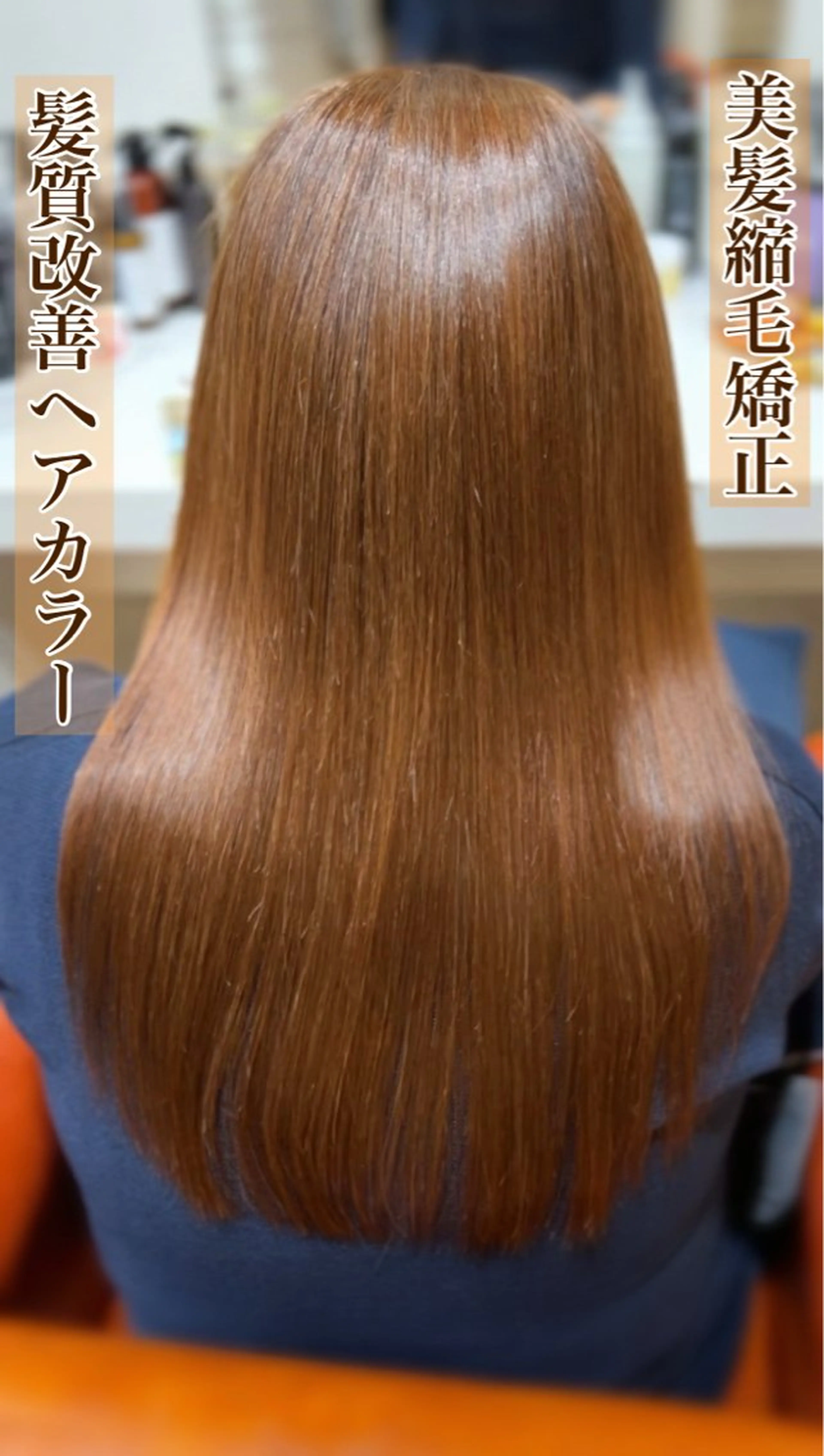 セミロング 髪質改善 縮毛矯正 カット 縮毛矯正 寺迫 正悟のヘアスタイル