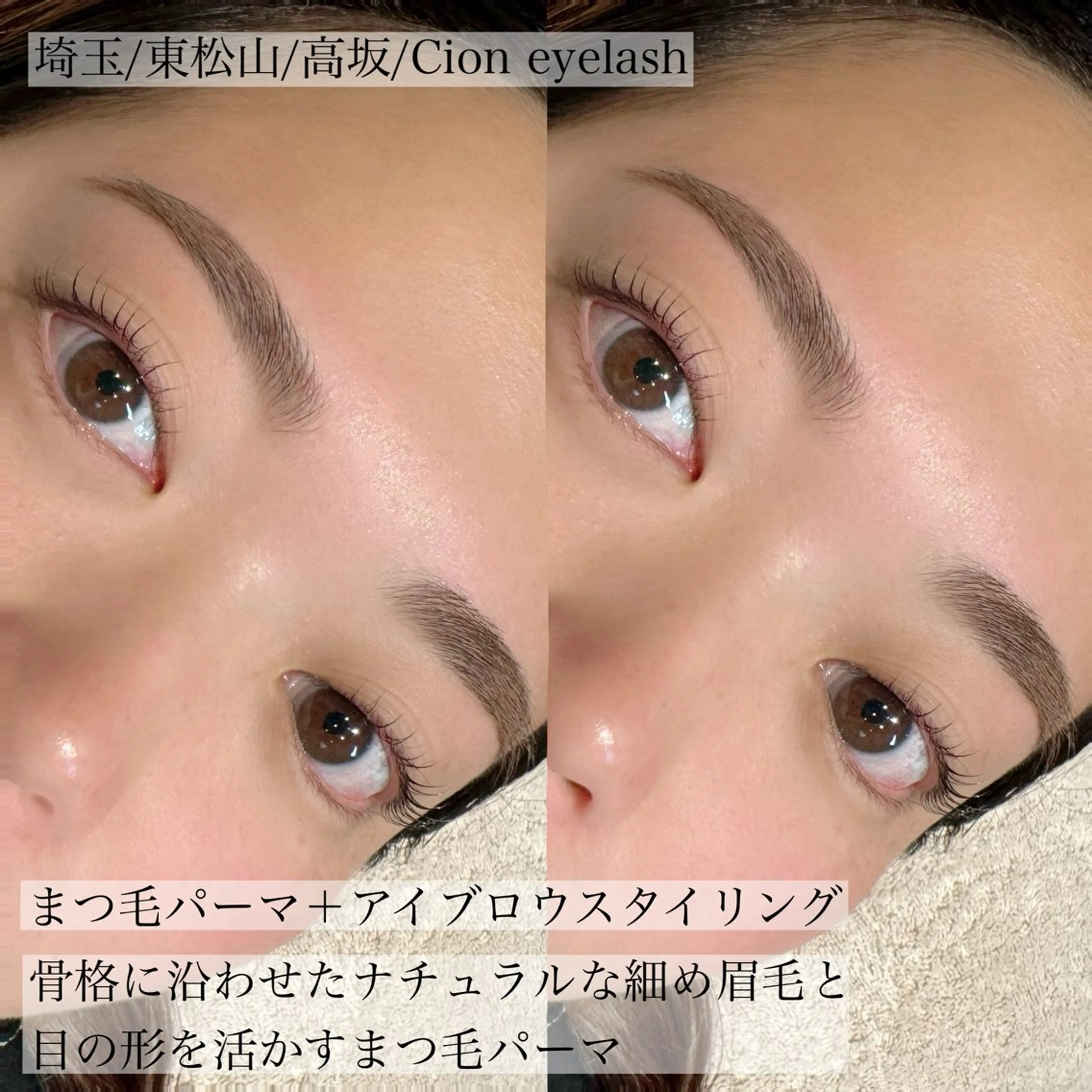 まつ毛パーマ〈上下〉＋眉スタイリングの写真