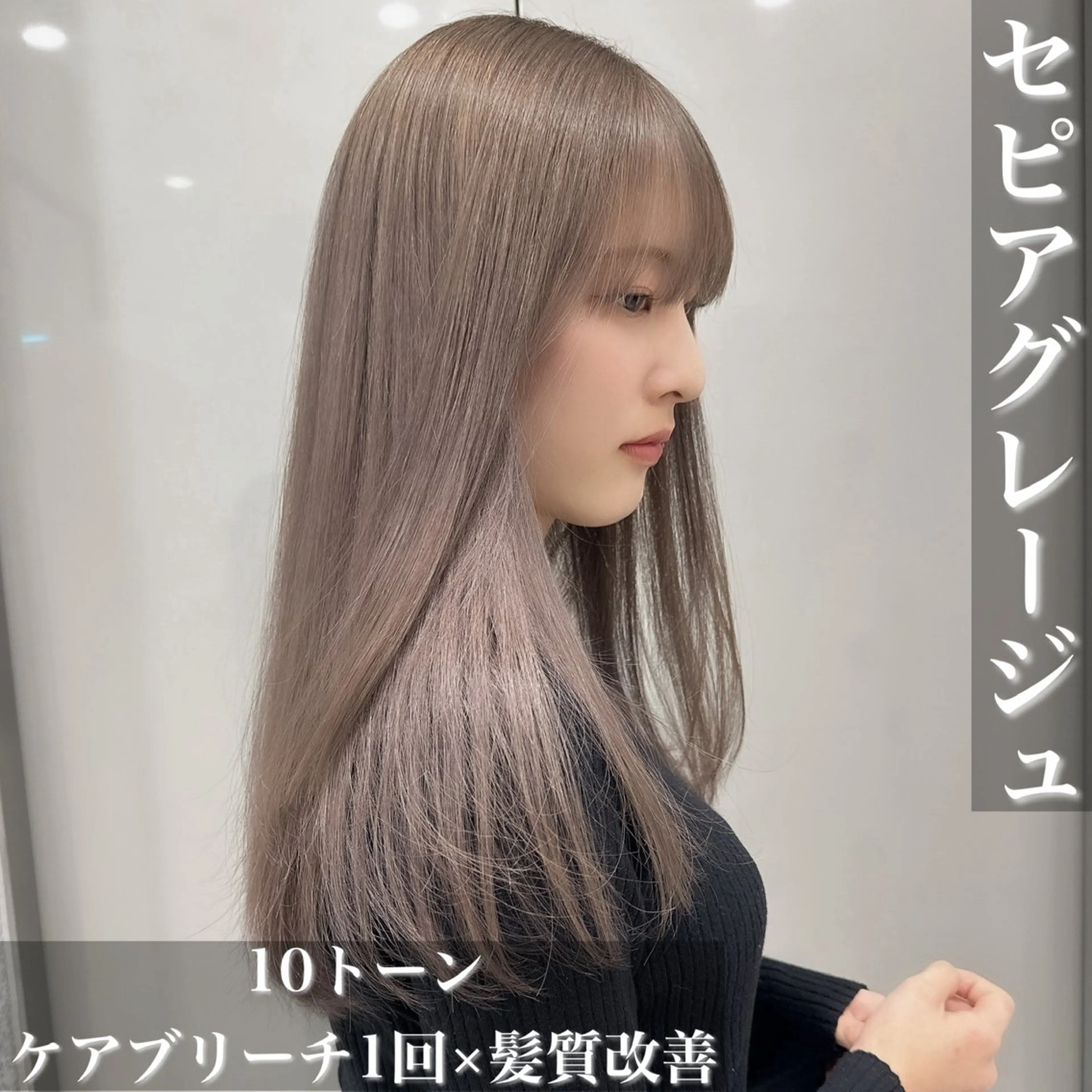 ロング ヘアカラー トリートメント ヘアセット グレー/ベージュ /髪質改善 れいとのヘアスタイル