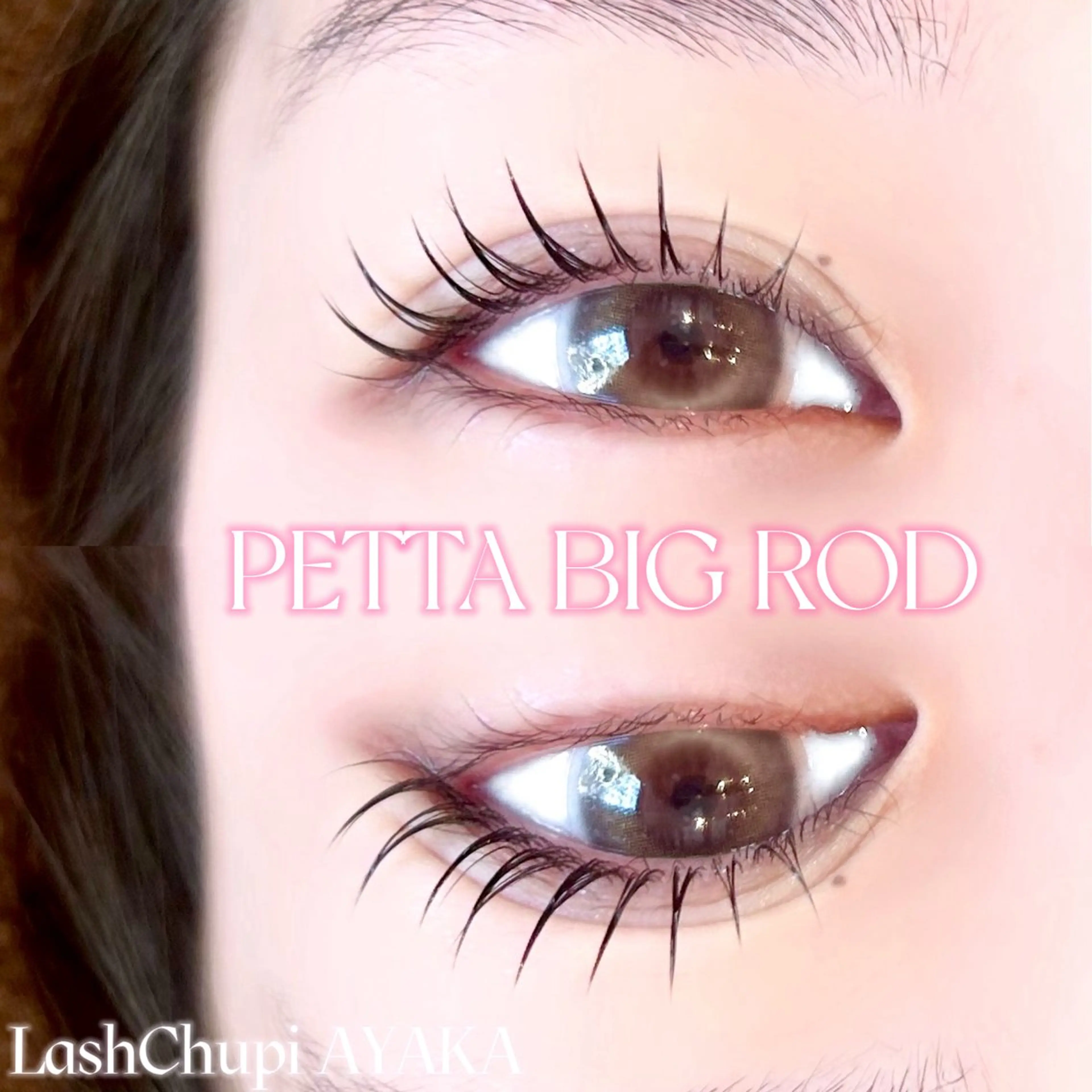 マツエク・マツパ AYAKA LashChupiのマツエク・マツパデザイン