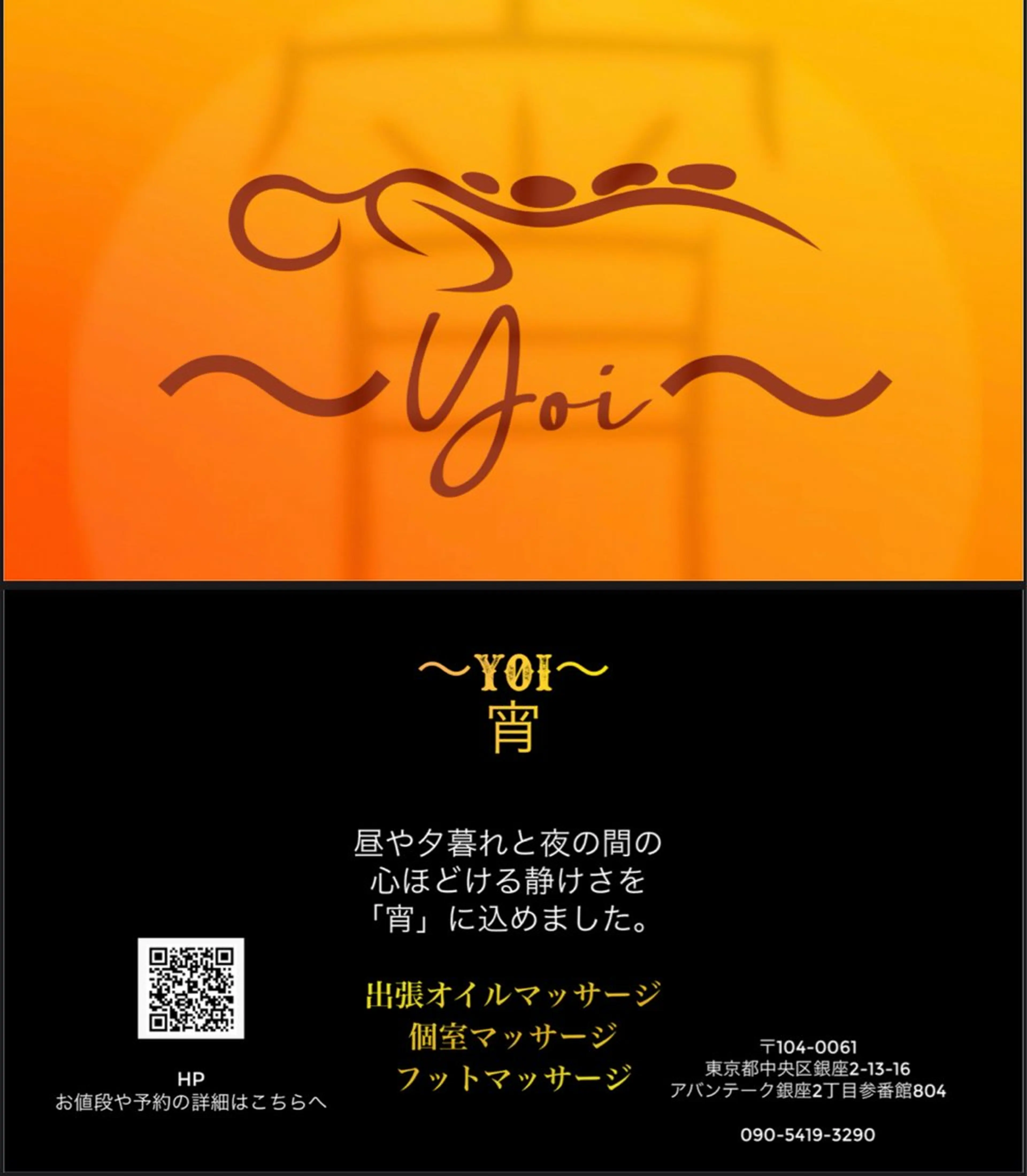 Yoi宵　金川 力也のエステ・リラクイメージ