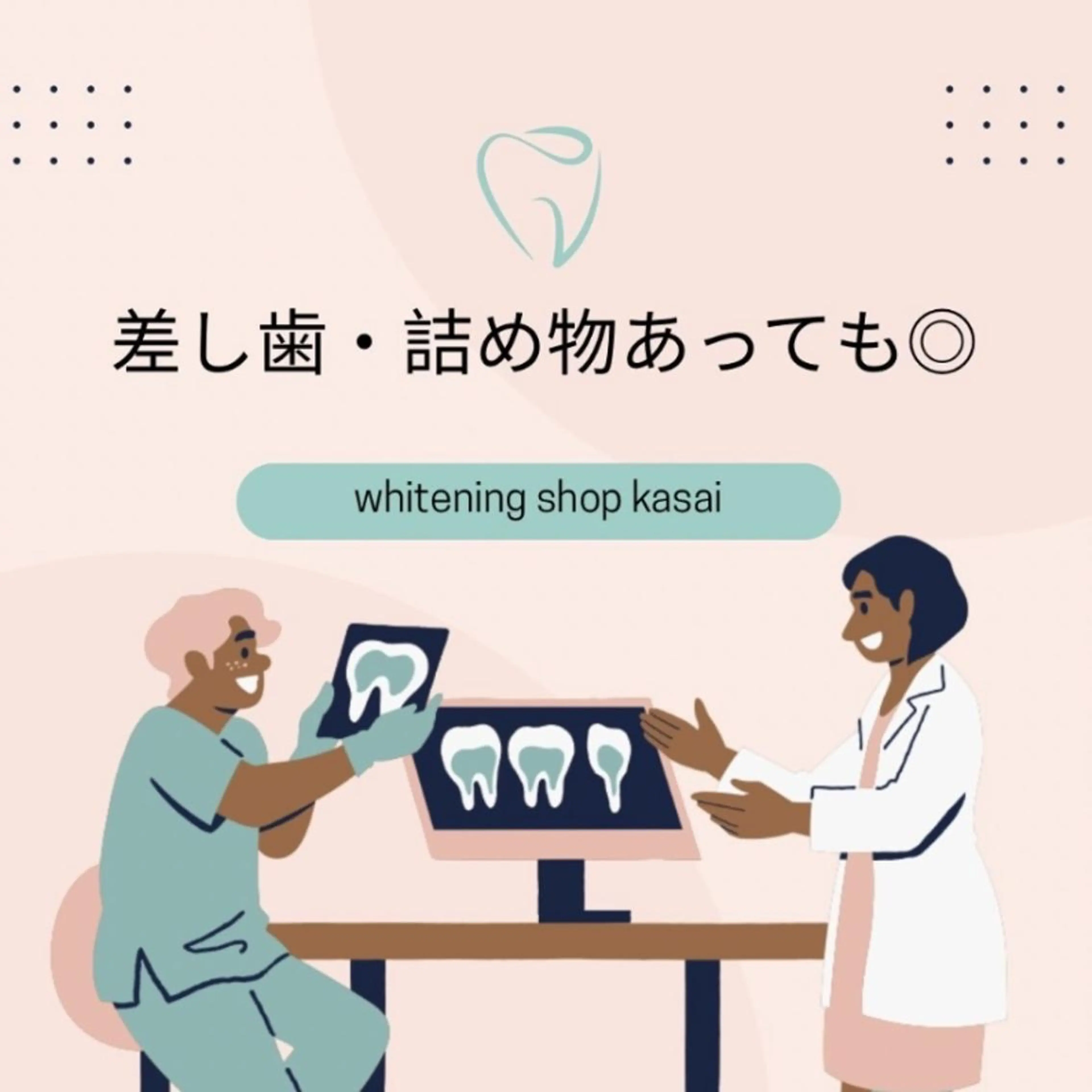 メンズ その他 ホワイトニング ショップ葛西店のその他イメージ