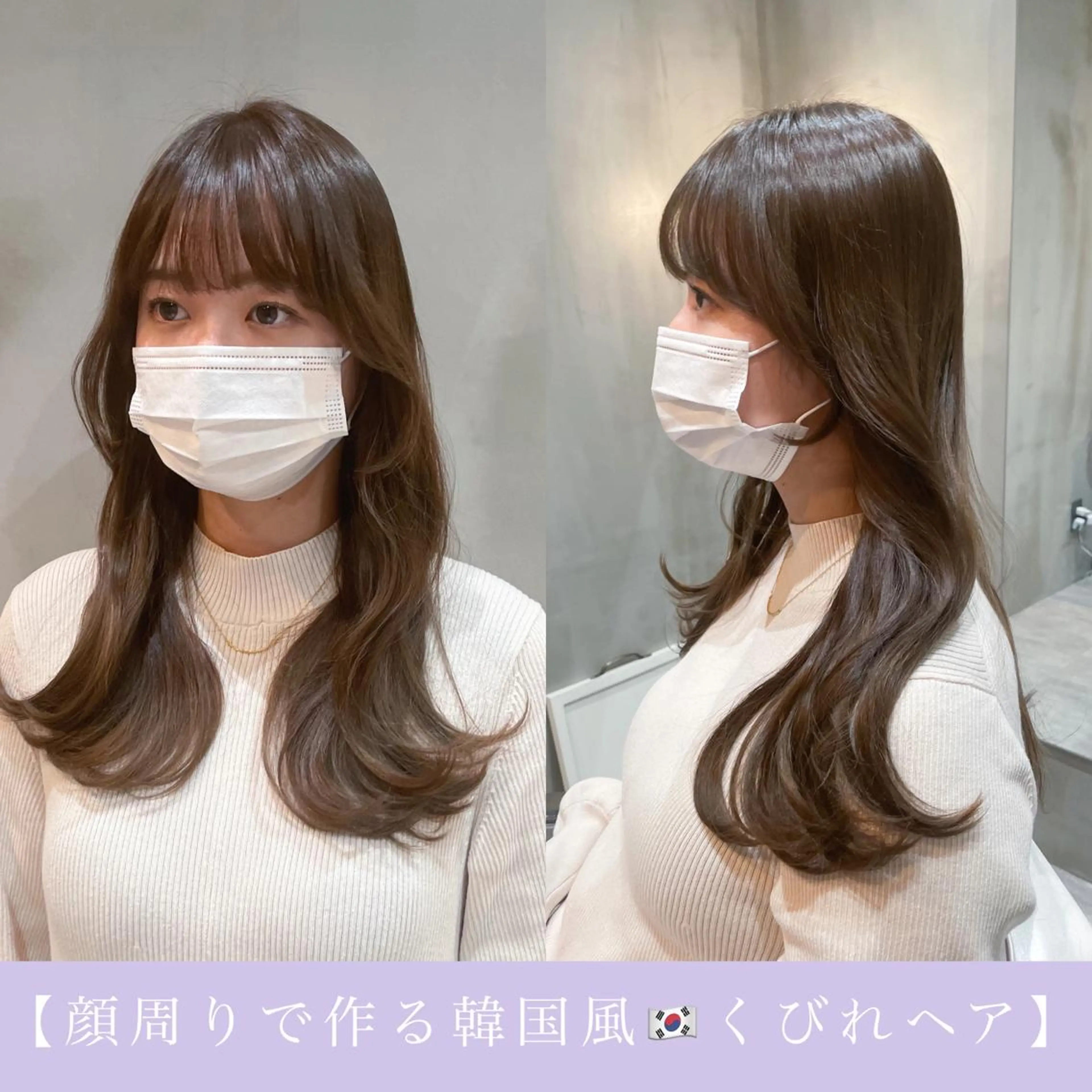 ロング くびれヘア 顔周りカット 韓国風ヘア LOMA🇰🇷 銀座クボタのヘアスタイル