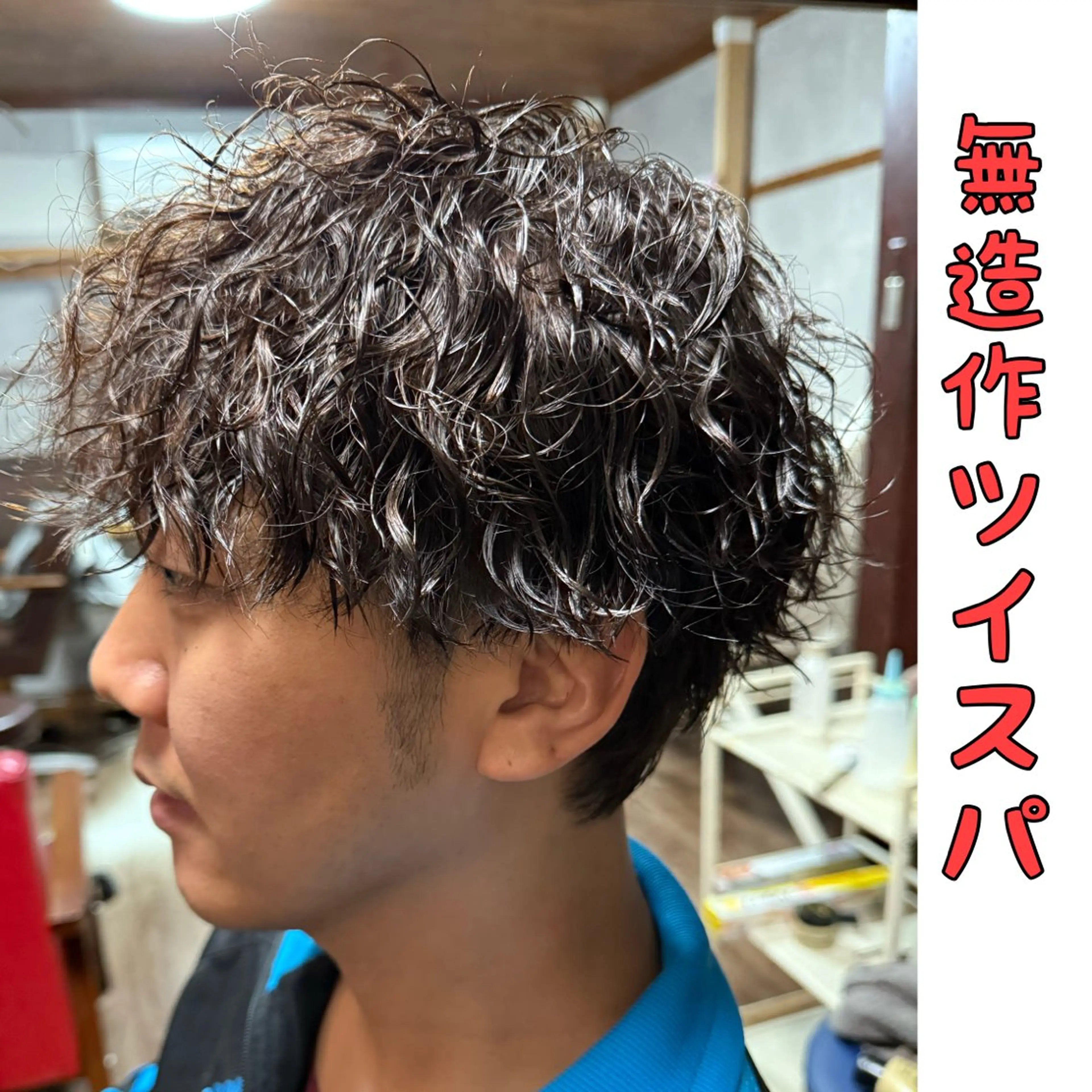 ミディアム パーマ メンズ ミディアムパーマ メンズパーマ カット パーマ spaski所属・メンズ特化型/永井 友貴のヘアスタイル