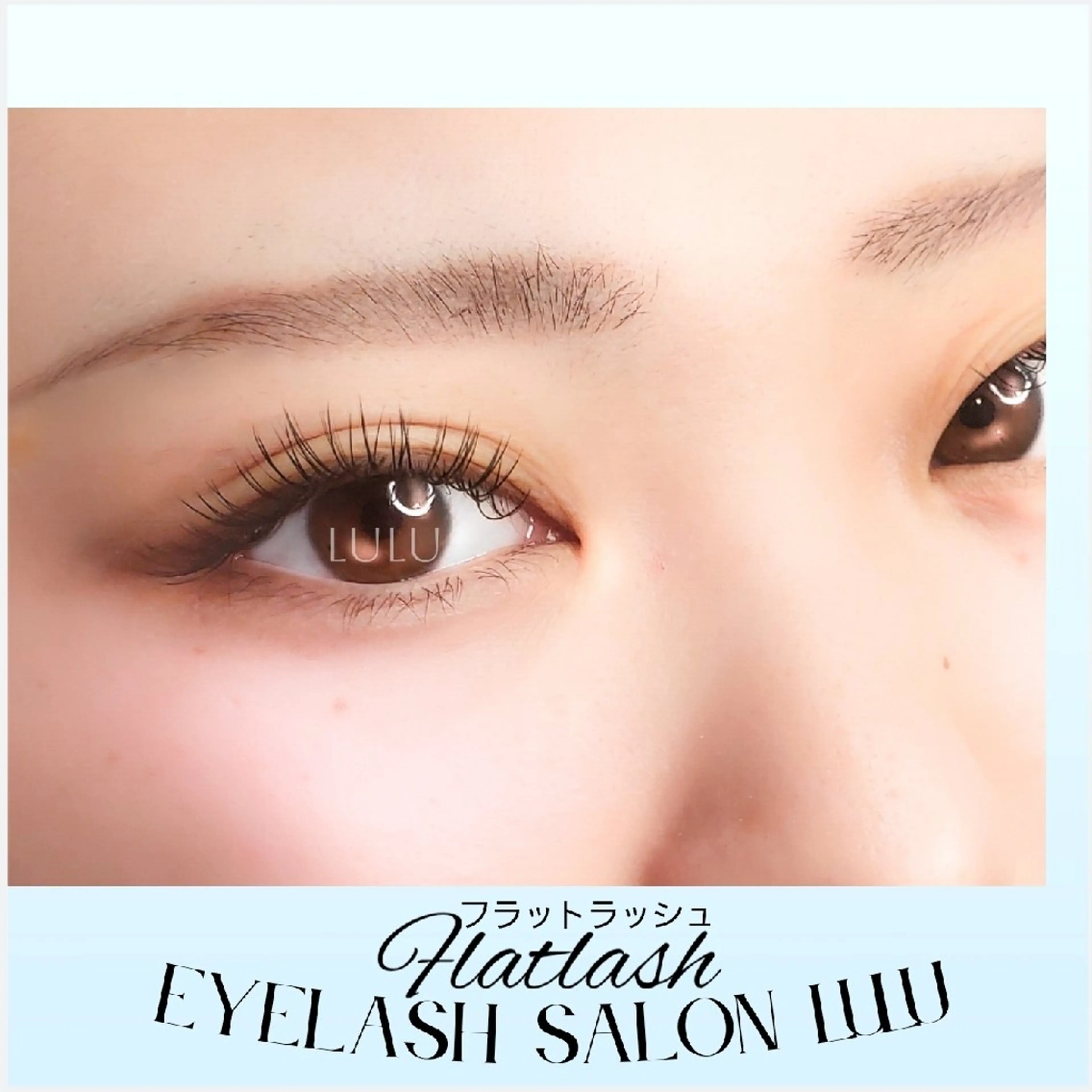 マツエク・マツパ フラットラッシュ マツエク LULU -八事店-のマツエク・マツパデザイン