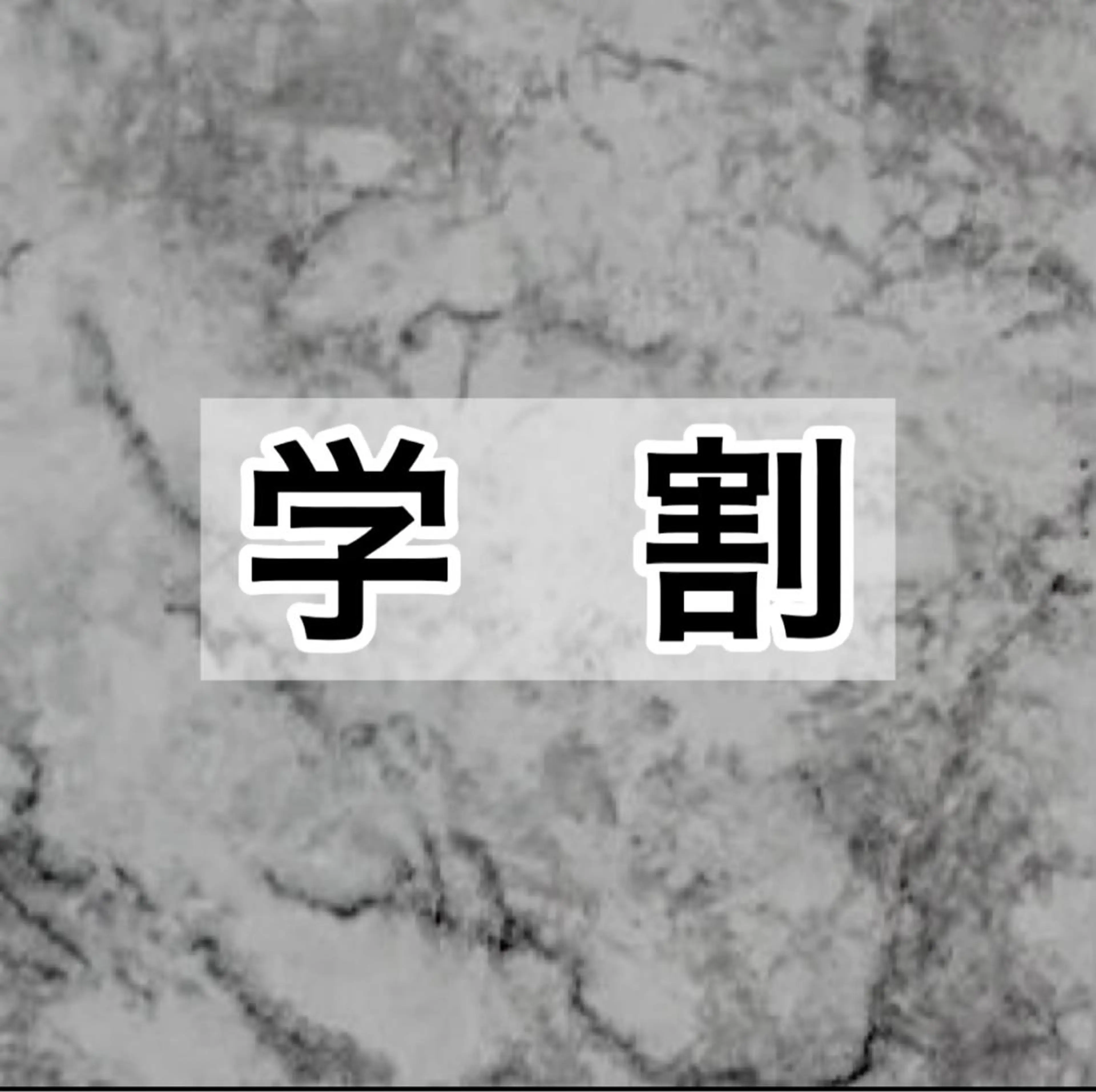 学生さん必見👀パーソナルデザインカット&シャンプーブロー💇♂️💇🏼♀️の写真