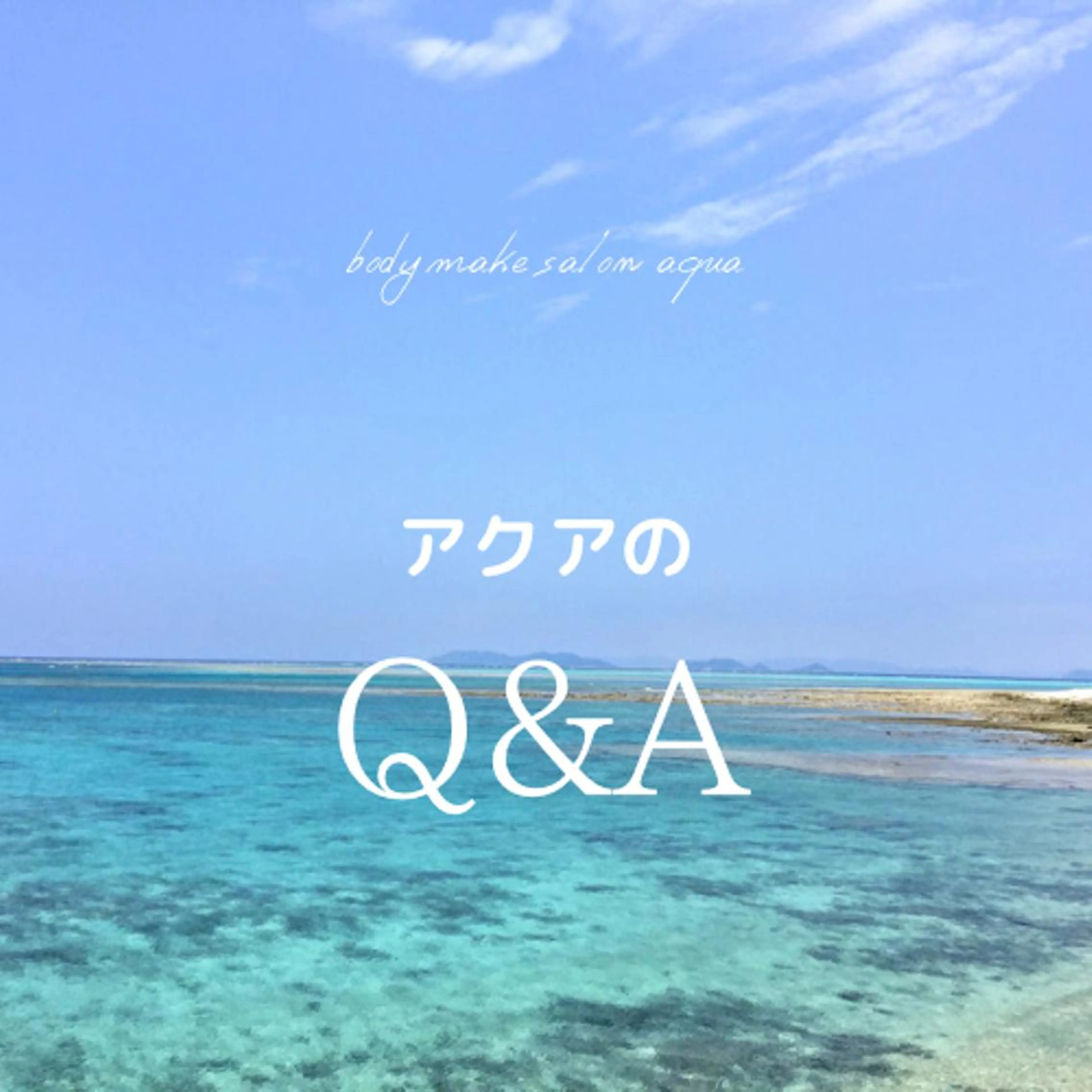 深層リンパ aquaのエステ・リラクイメージ