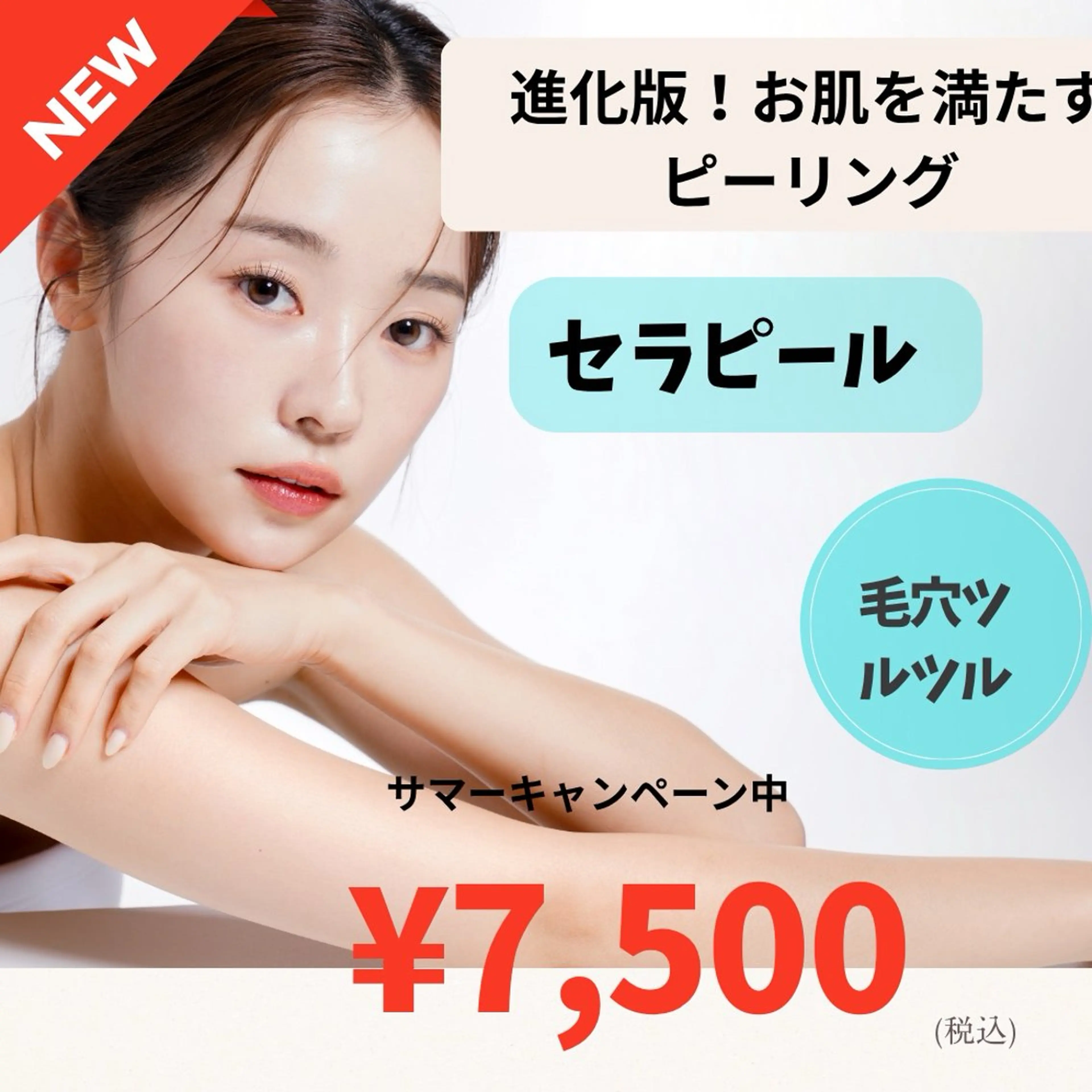 セラピール導入 せんすのエステ・リラクイメージ