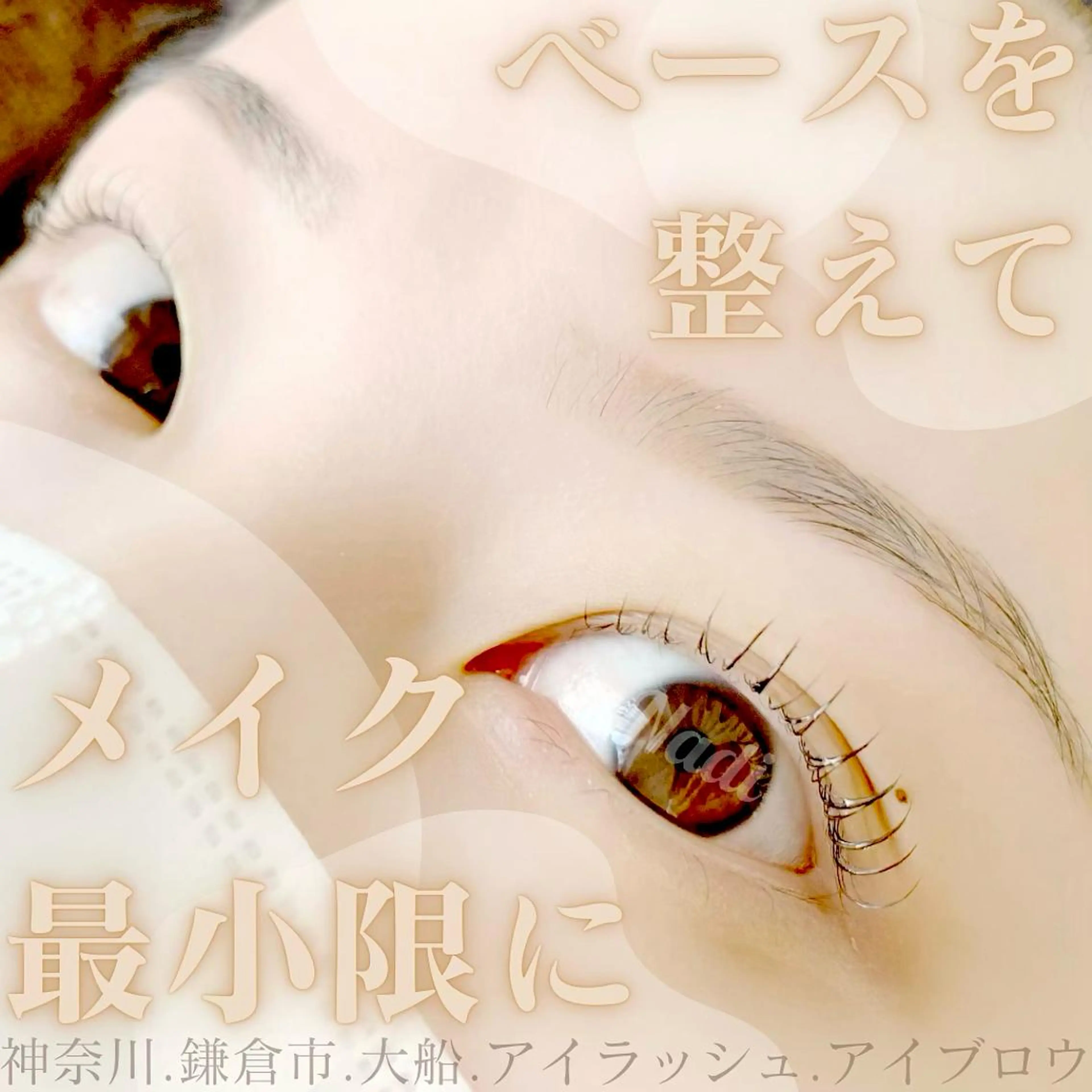 マツエク・マツパ アイブロウ ハーブピーリング /KAEDEのエステ・リラクイメージ