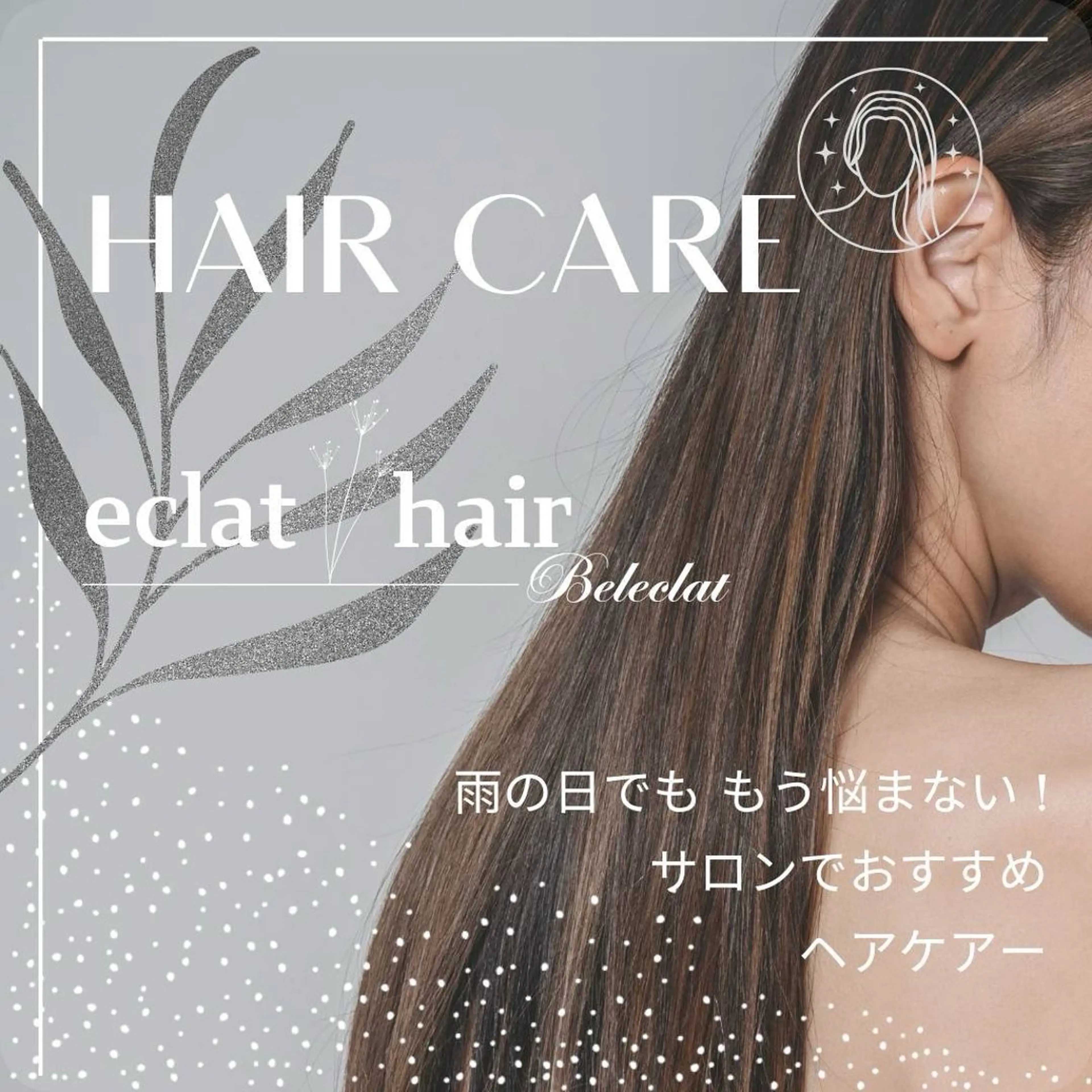 縮毛矯正の写真