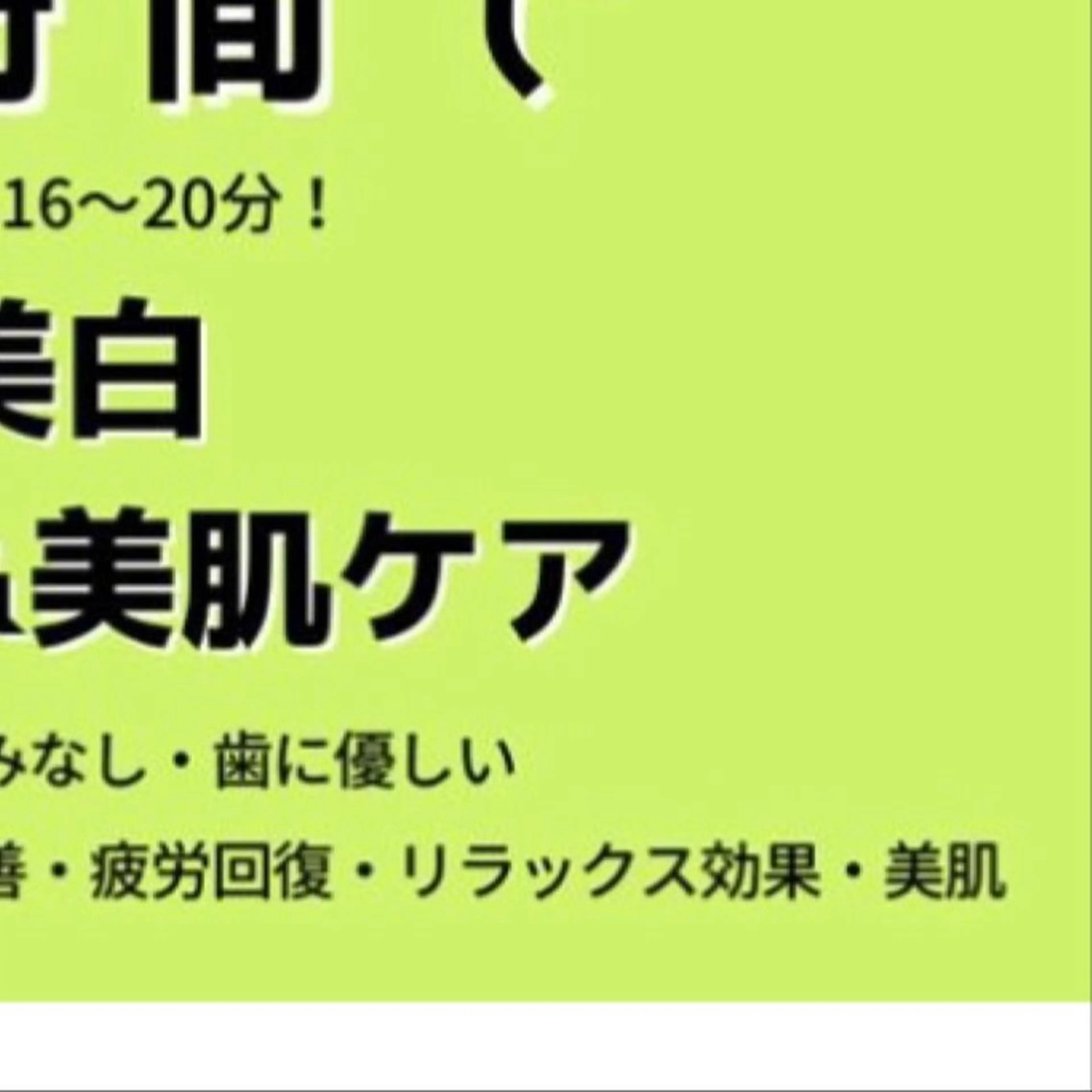 その他 美肌・美歯・体型管理 プライベートサロンのエステ・リラクイメージ