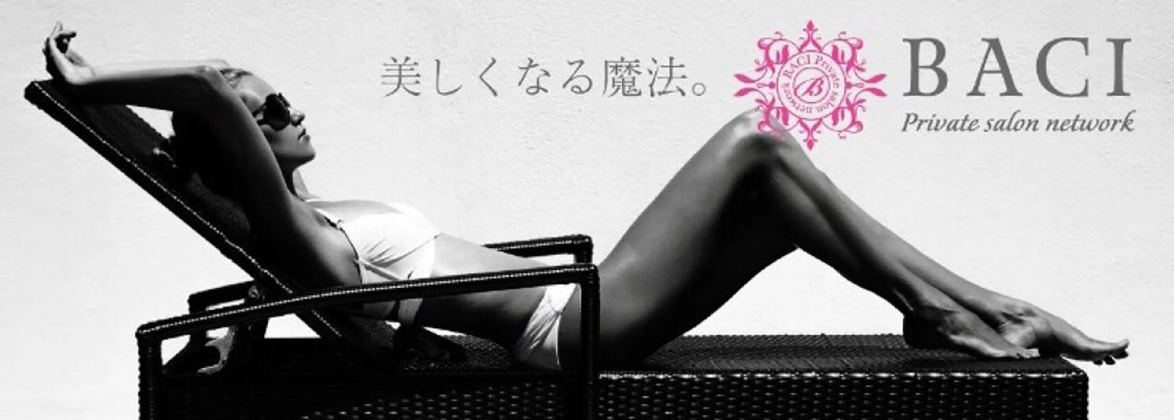 肌管理専門 BACI夙川サロンのエステ・リラクイメージ