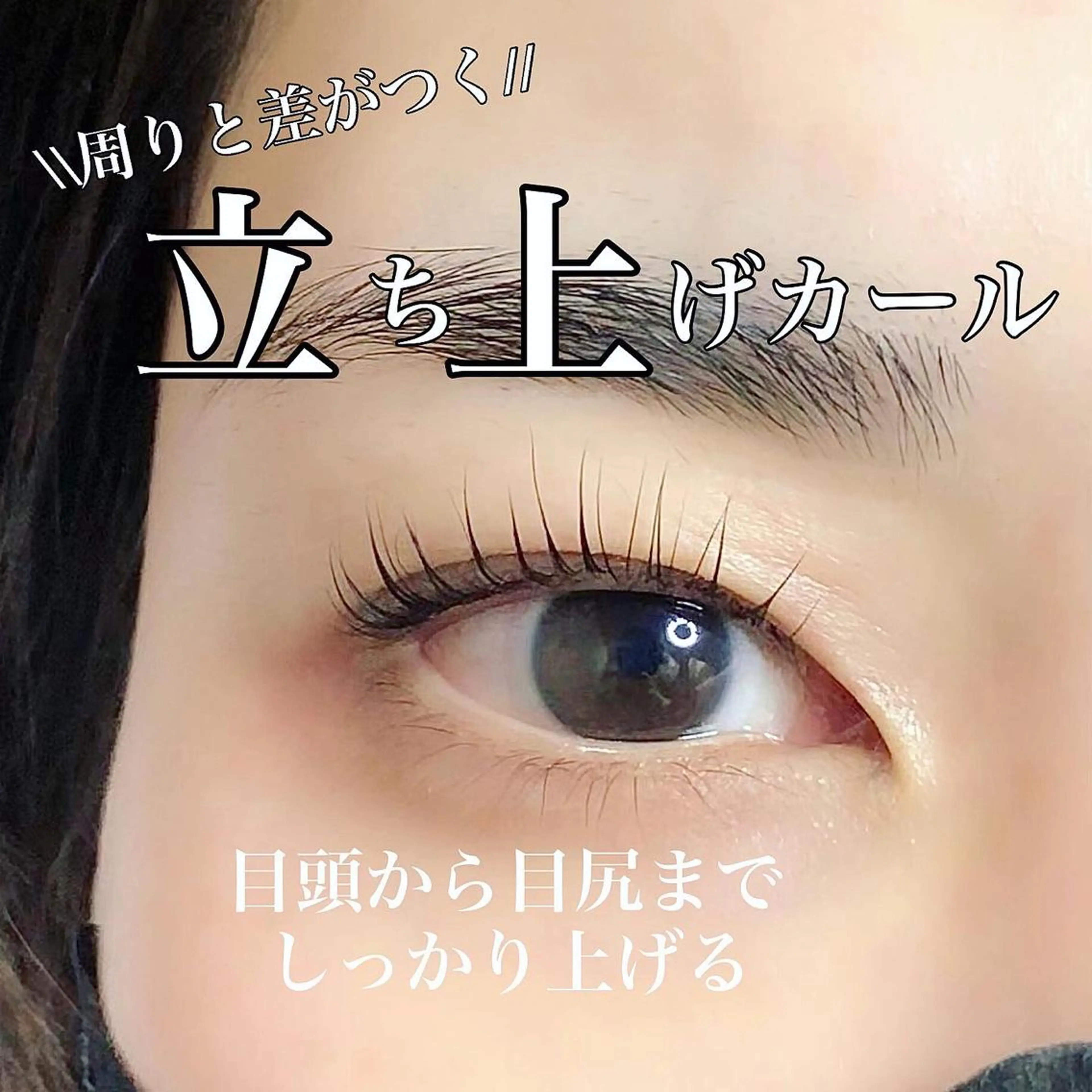 マツエク・マツパ マツパ 山本 あさ美のマツエク・マツパデザイン