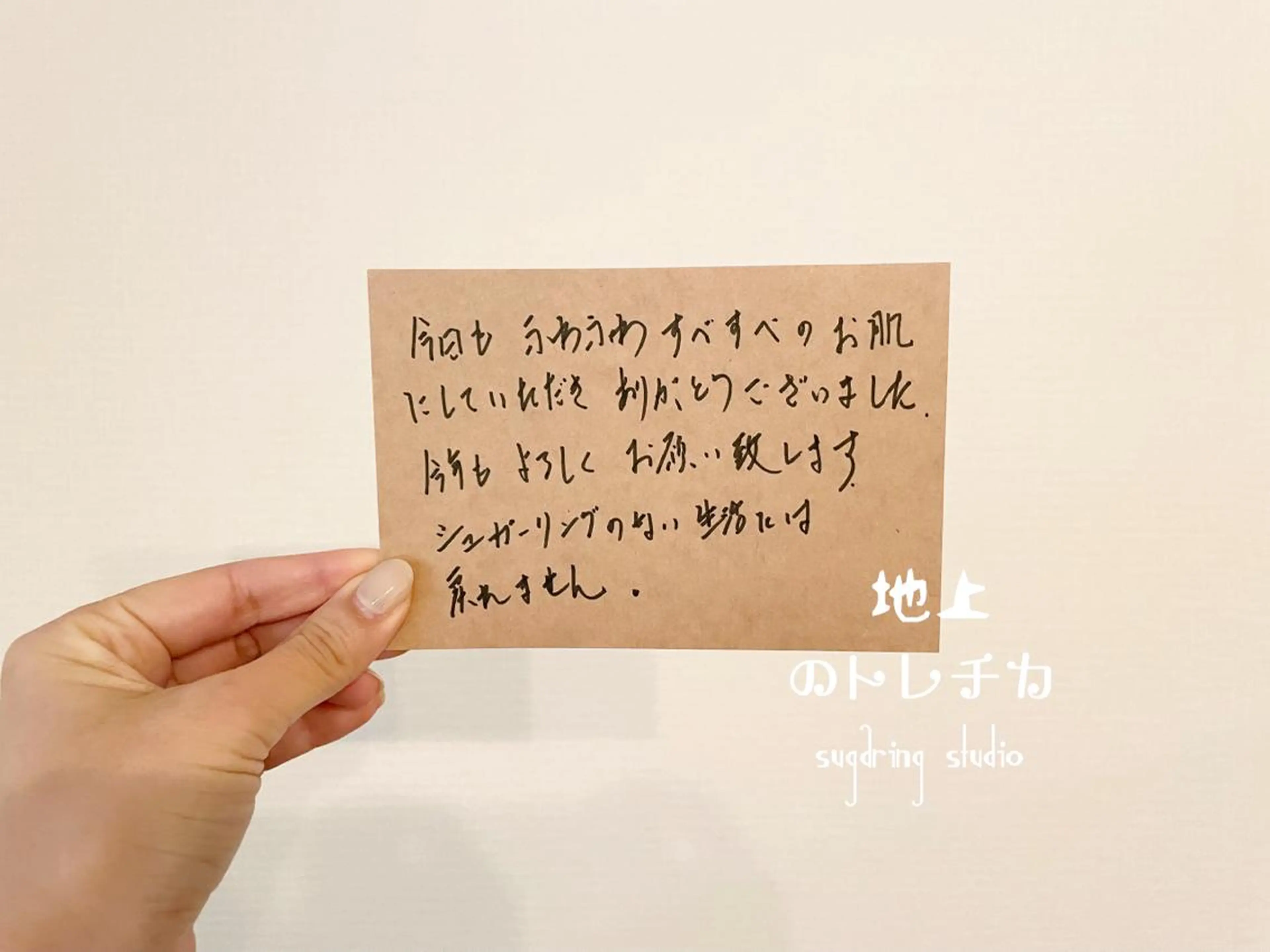 地上のトレチカ sugaringのエステ・リラクイメージ