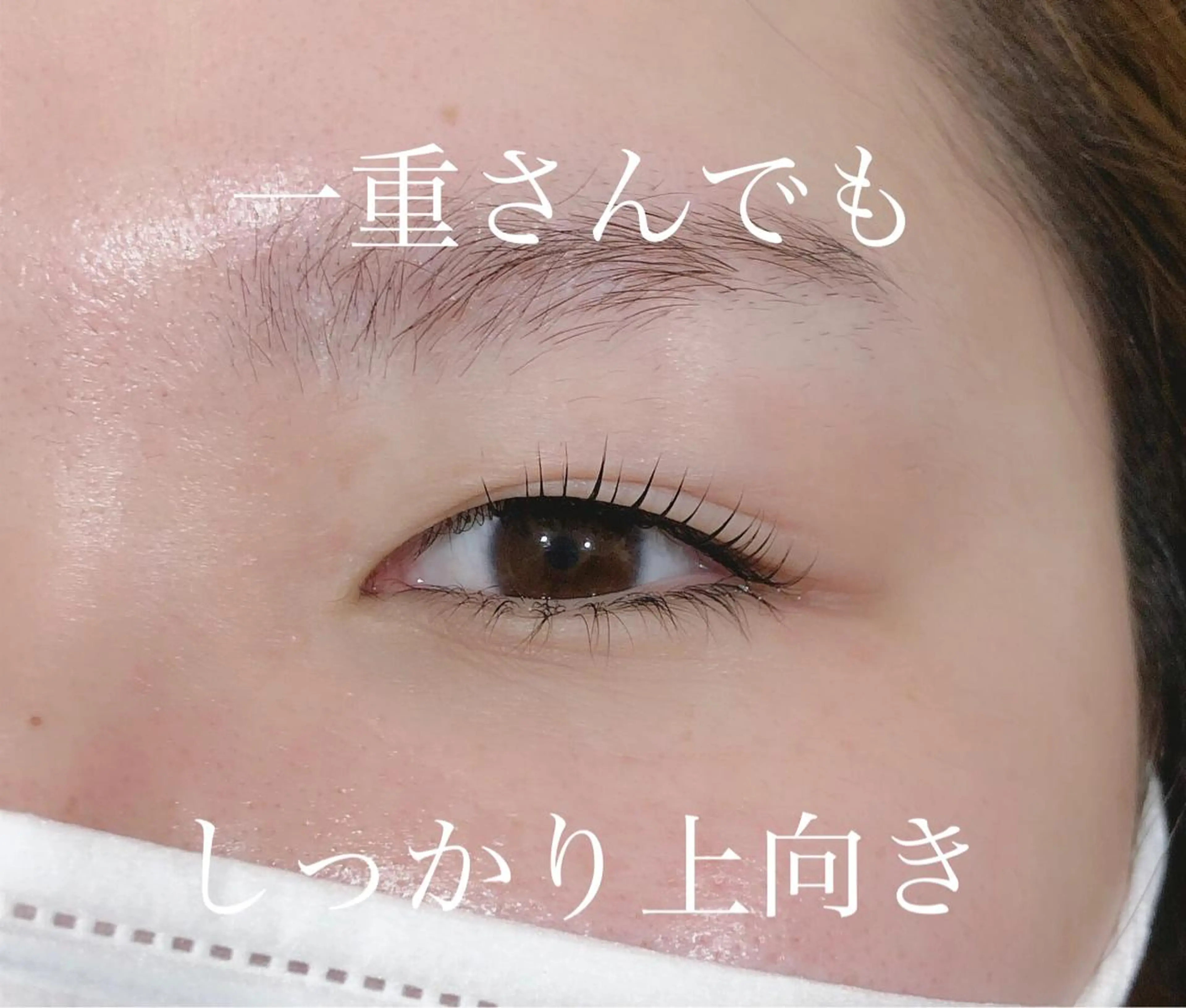 マツエク・マツパ 江里口 はるかのマツエク・マツパデザイン