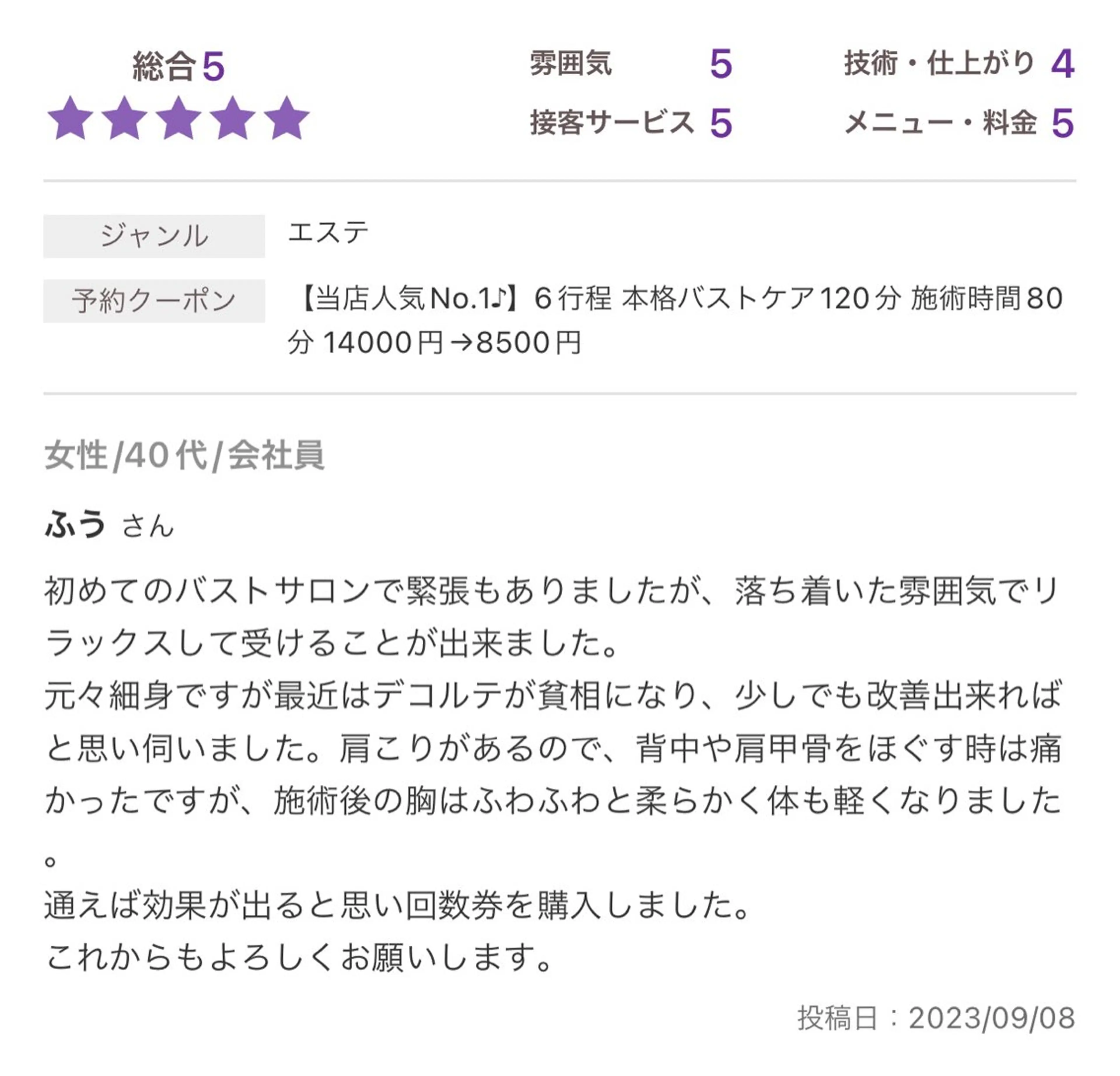 バスト専門Kiana 風のエステ・リラクイメージ