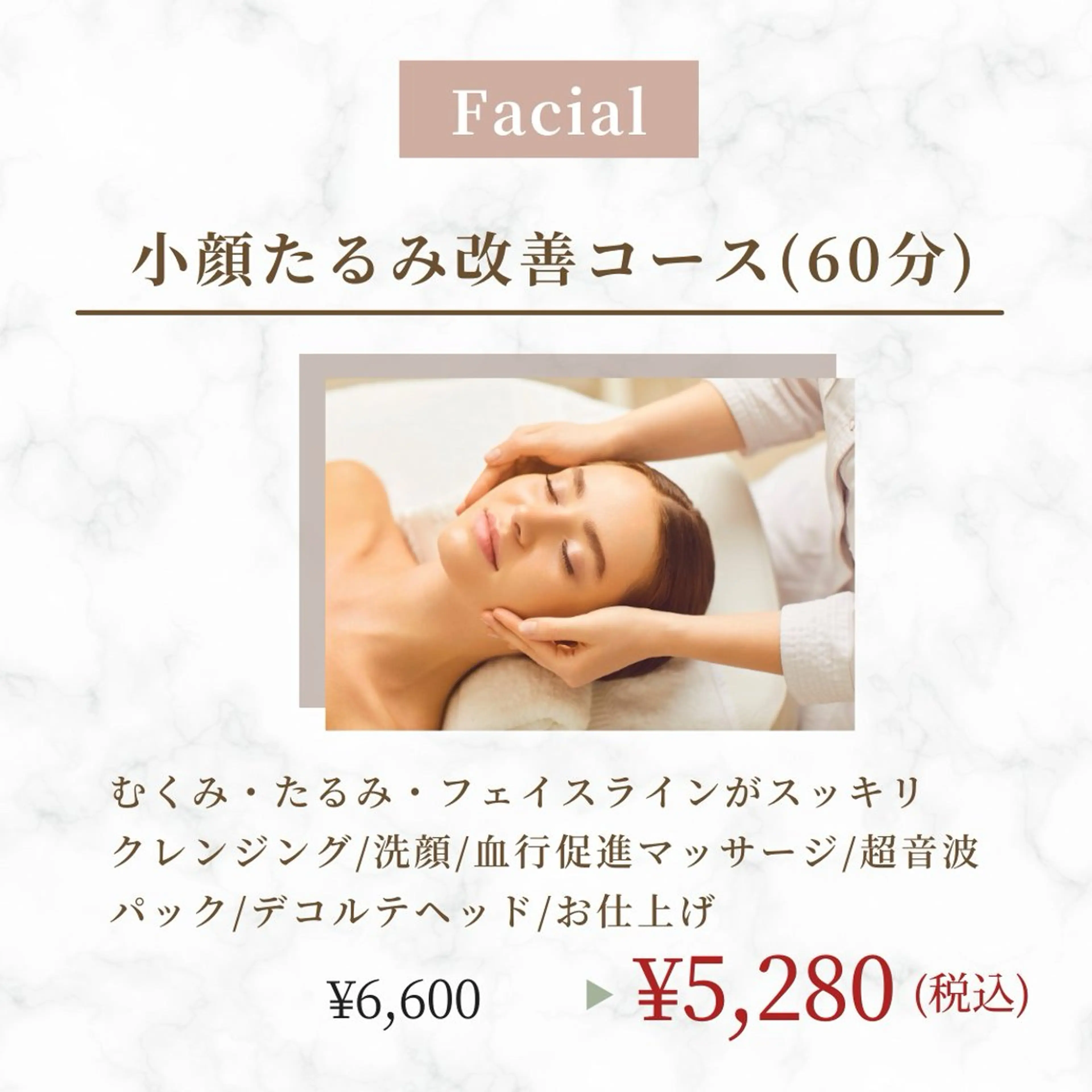 フェイスライン復活コースの写真