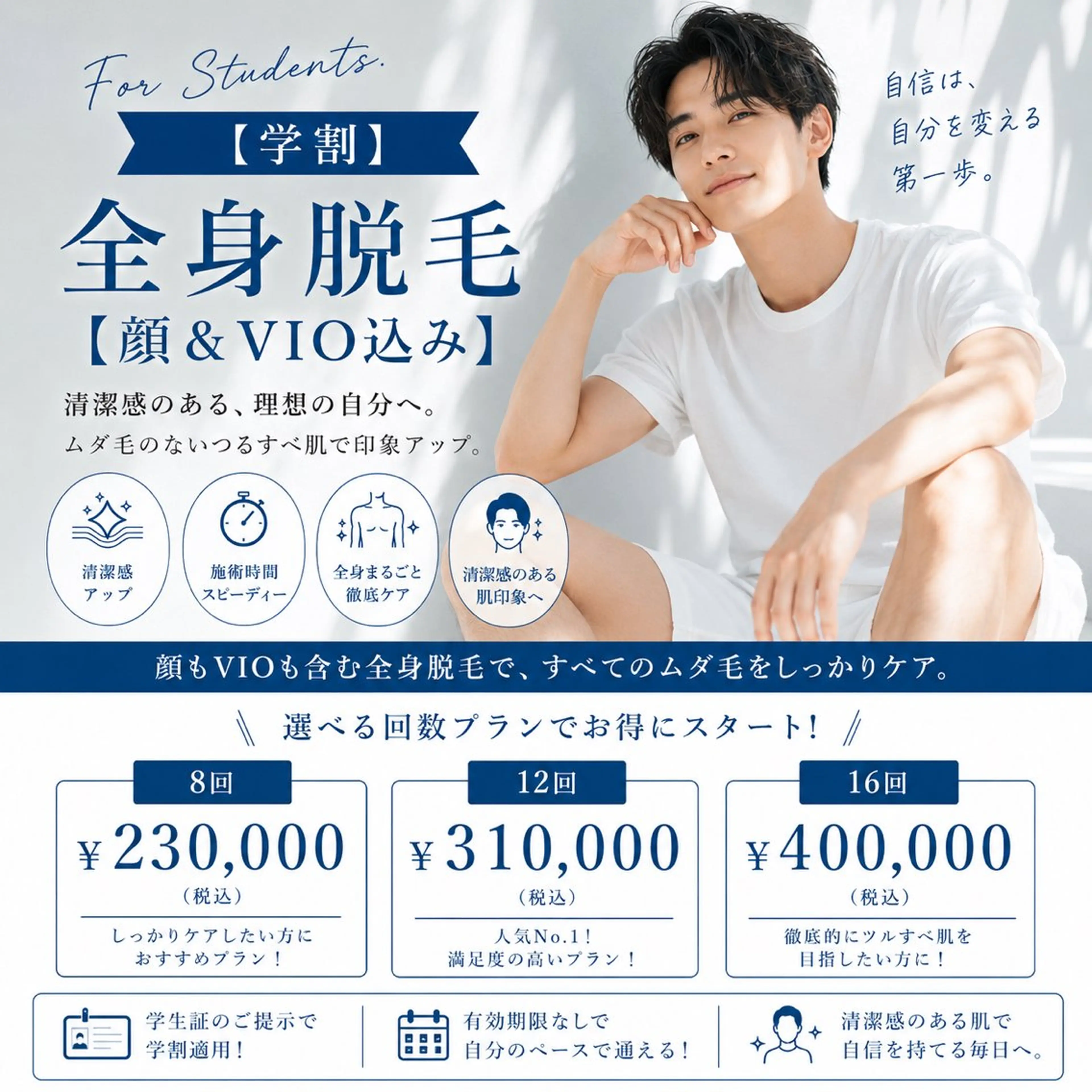 メンズ 学生（メンズ向け） ECLIA 中田のエステ・リラクイメージ
